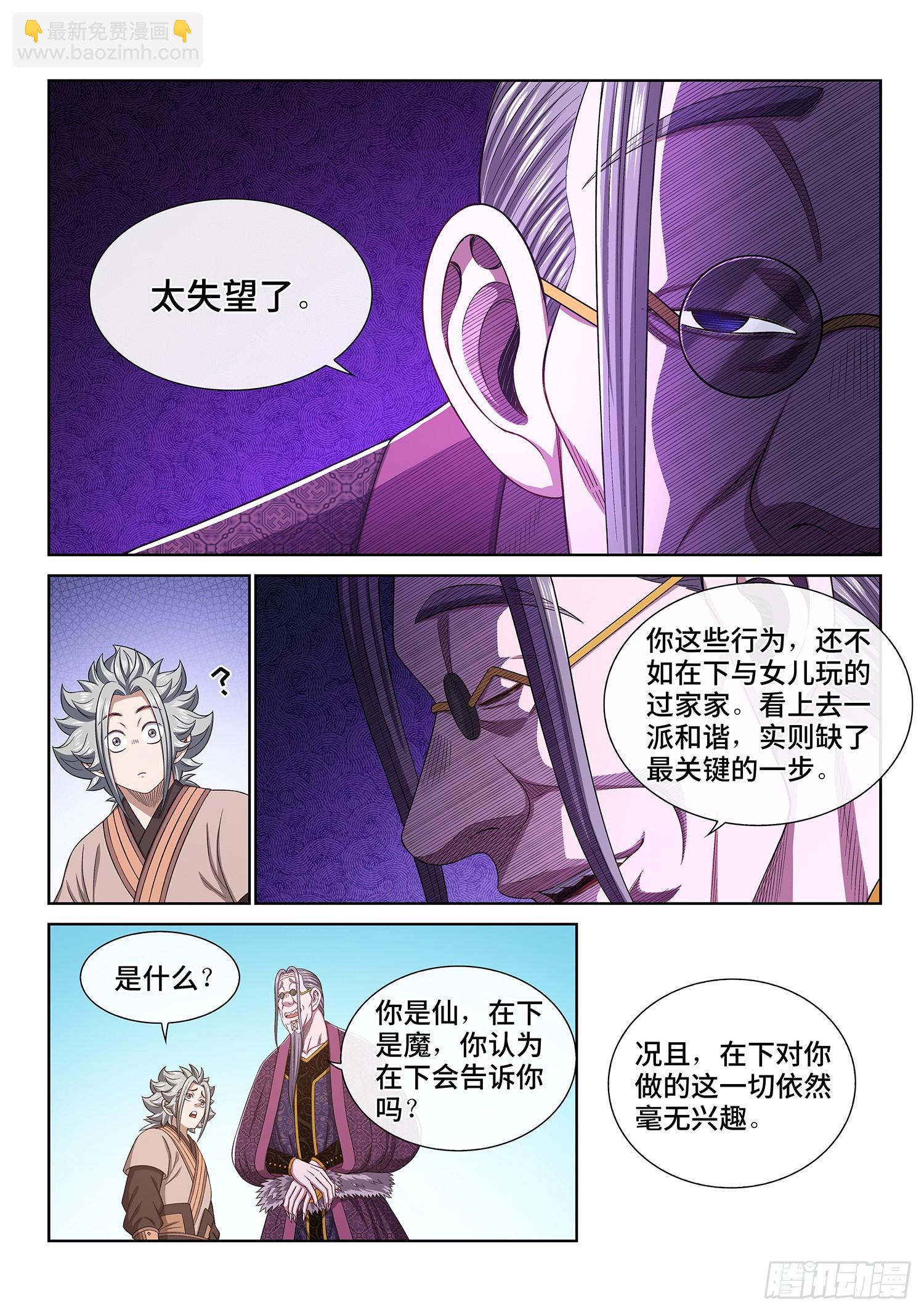 🍘我是大神仙 第五五一话·没兴趣 第14页