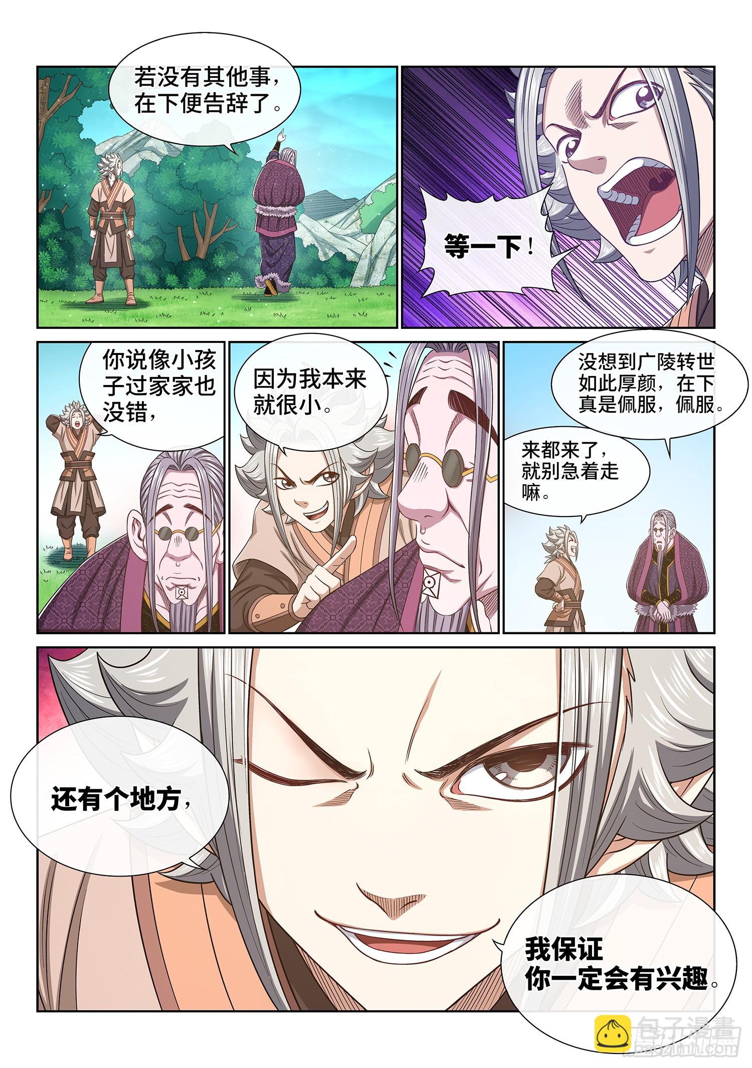 🍘我是大神仙 第五五一话·没兴趣 第15页