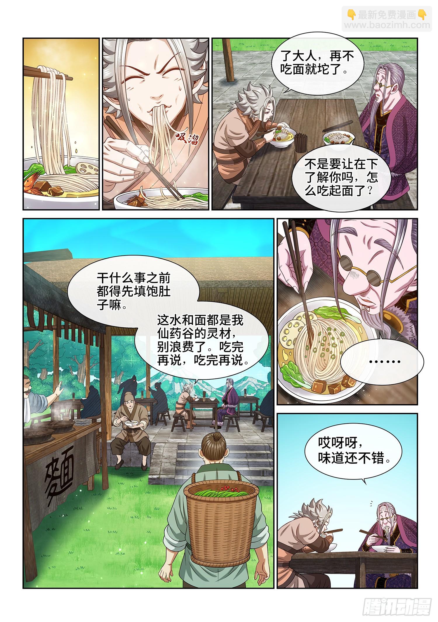 🍘我是大神仙 第五五一话·没兴趣 第2页