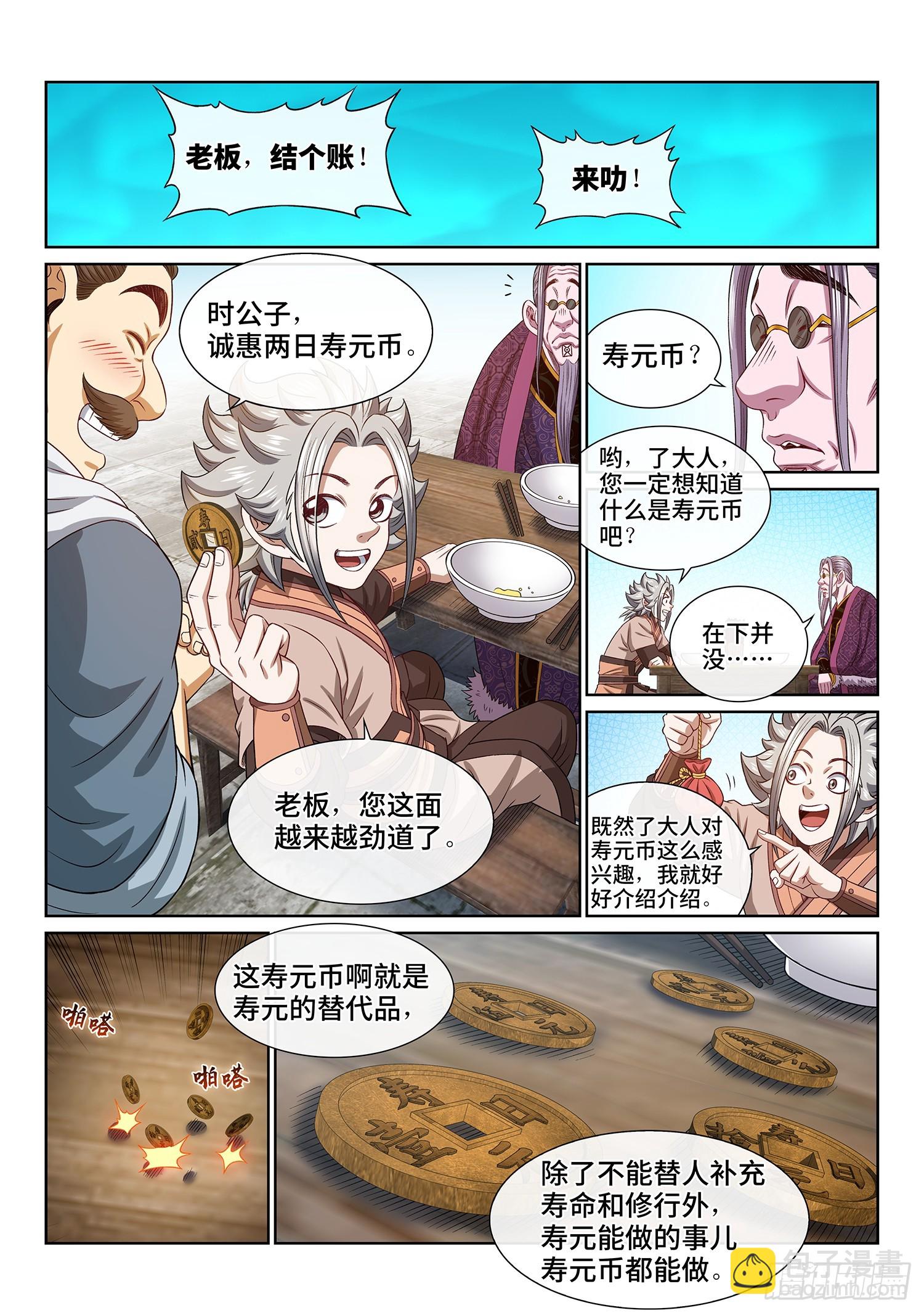 🍘我是大神仙 第五五一话·没兴趣 第3页