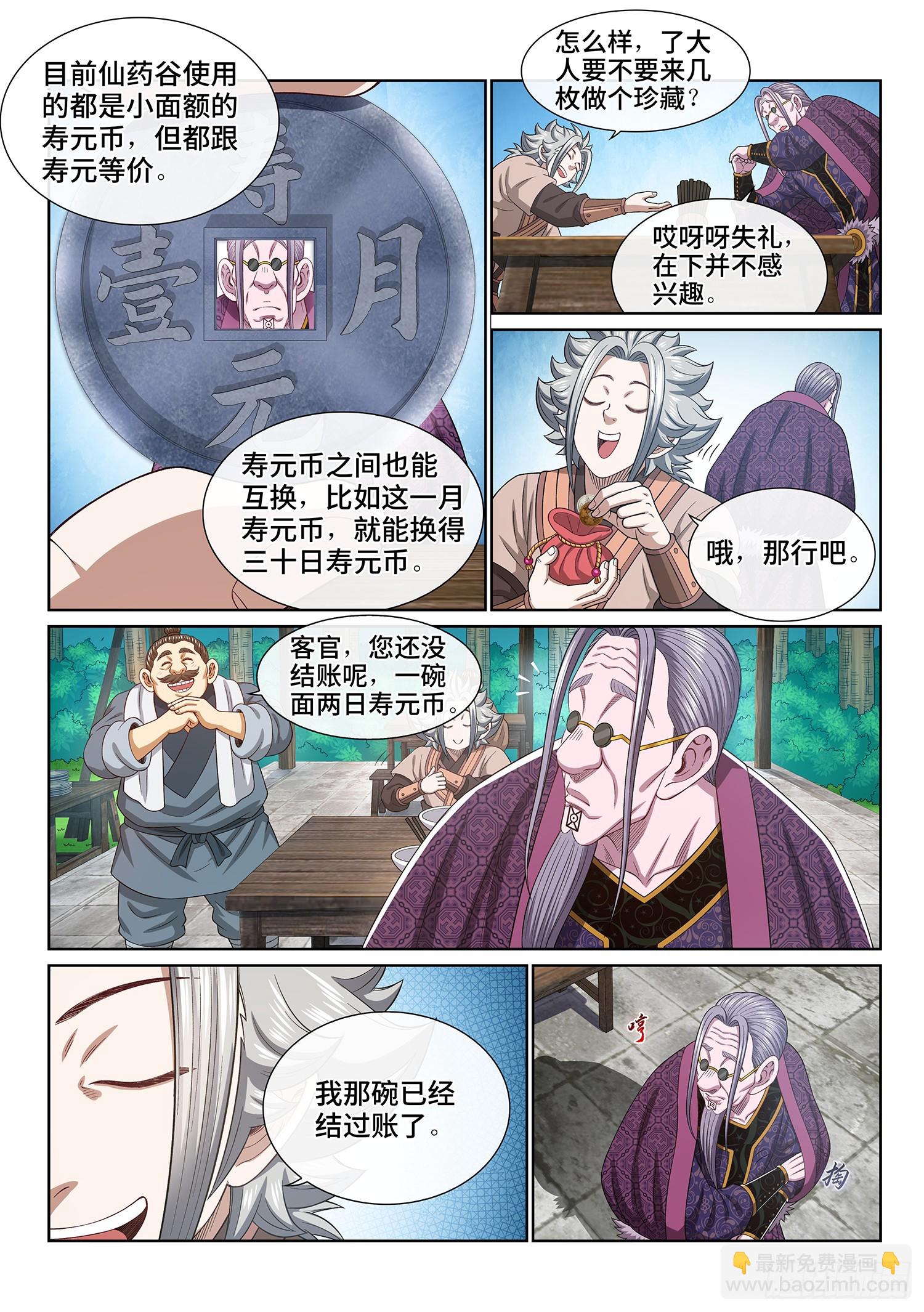 🍘我是大神仙 第五五一话·没兴趣 第4页