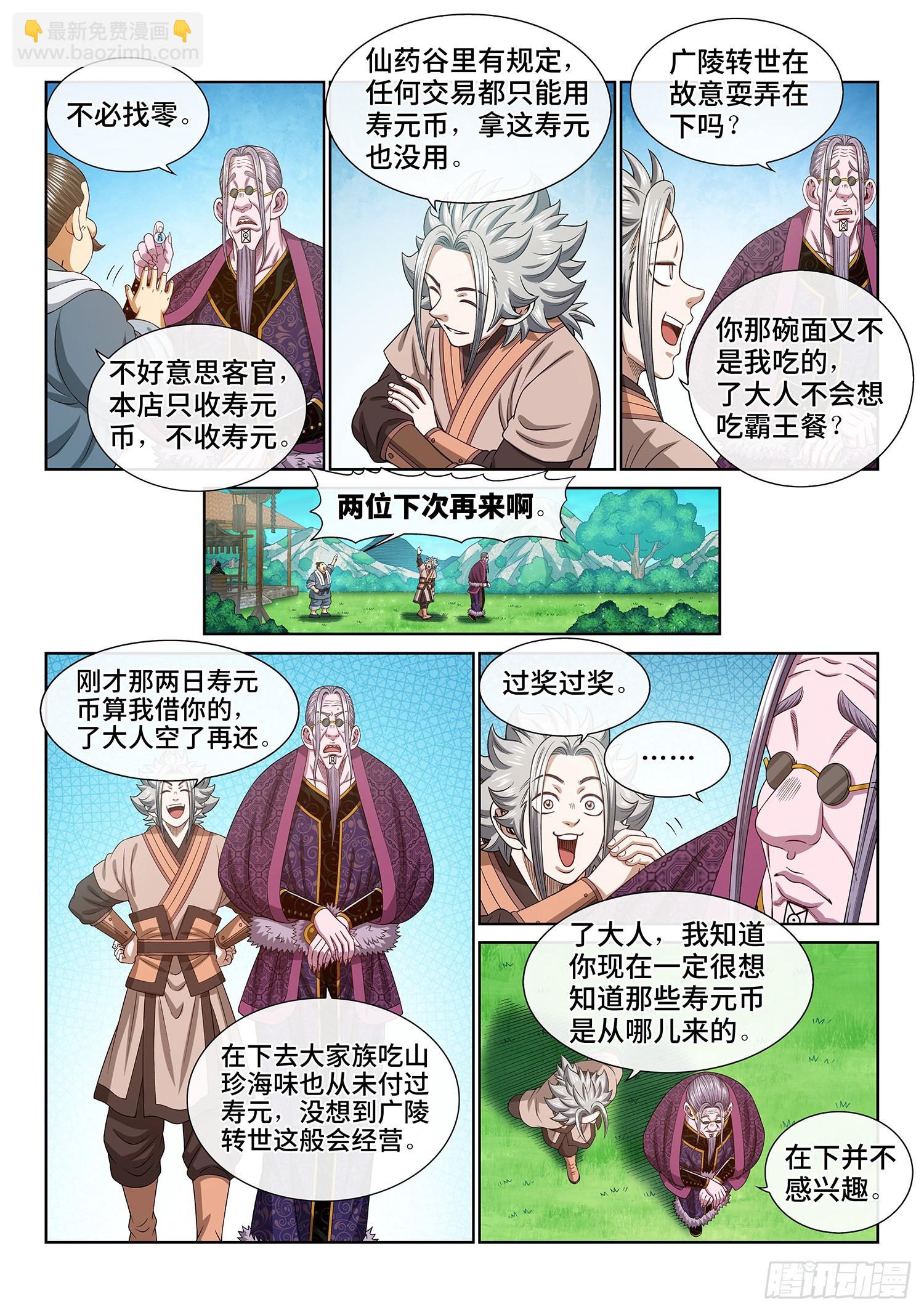 🍘我是大神仙 第五五一话·没兴趣 第5页