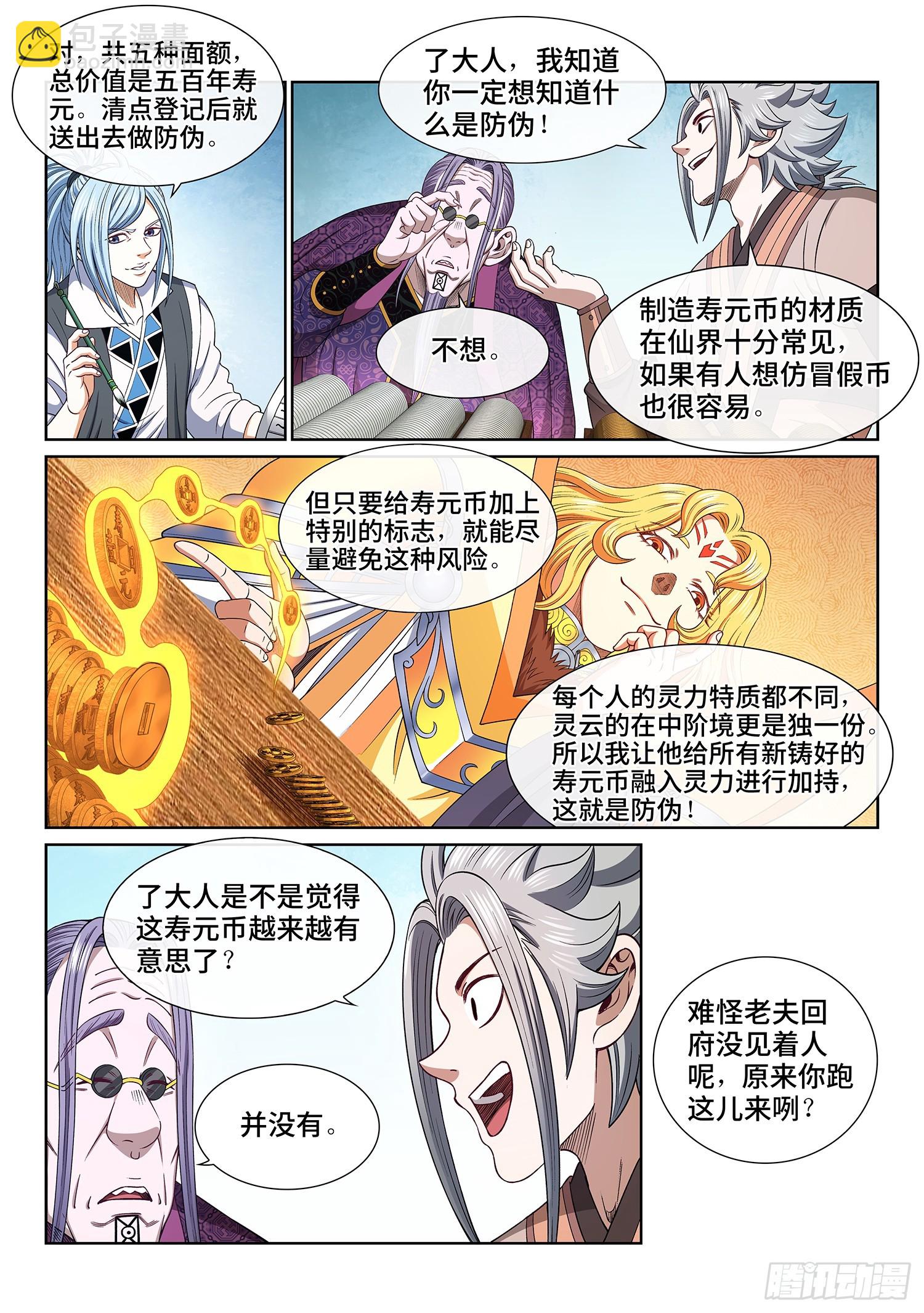 🍘我是大神仙 第五五一话·没兴趣 第7页