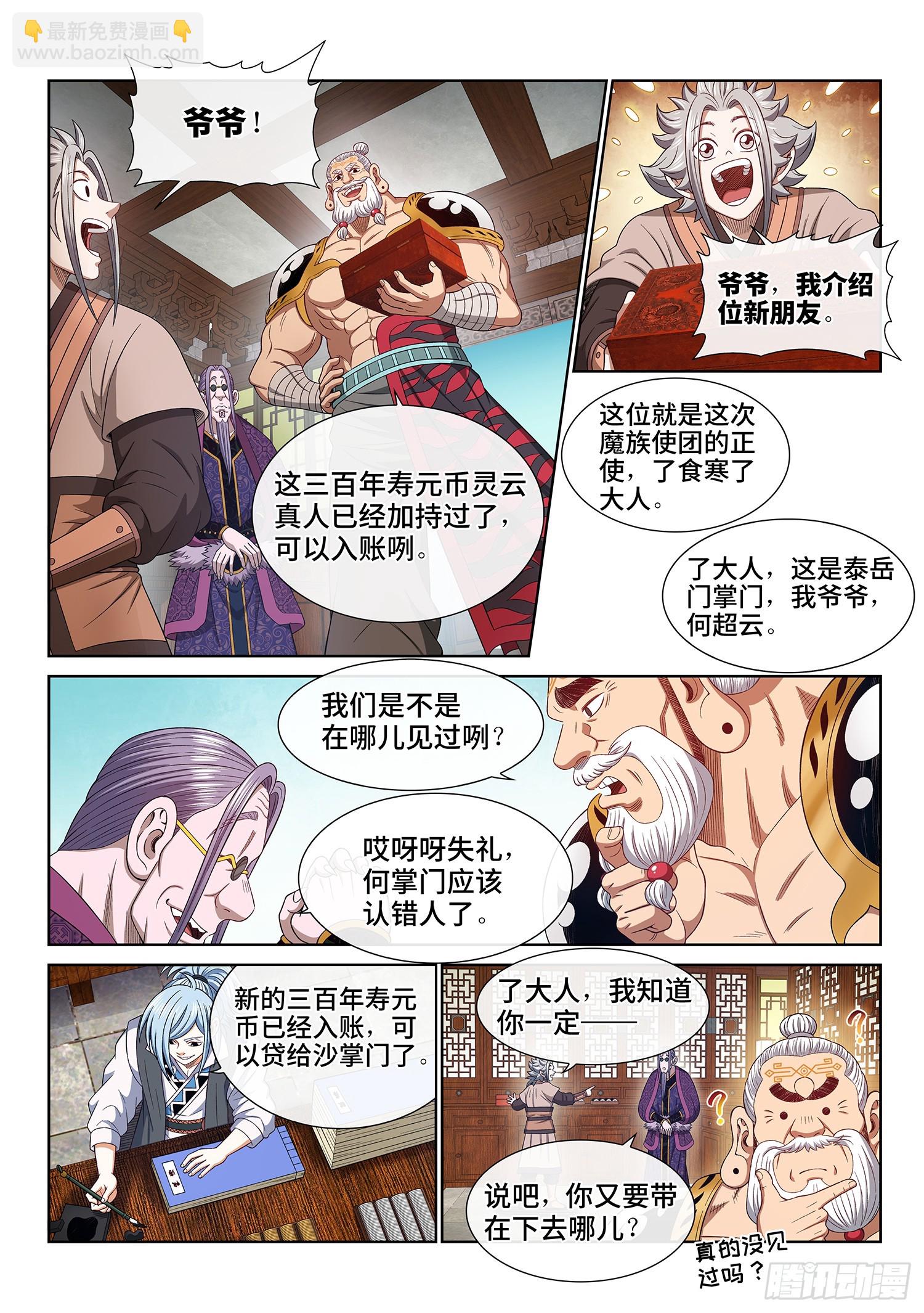 🍘我是大神仙 第五五一话·没兴趣 第8页