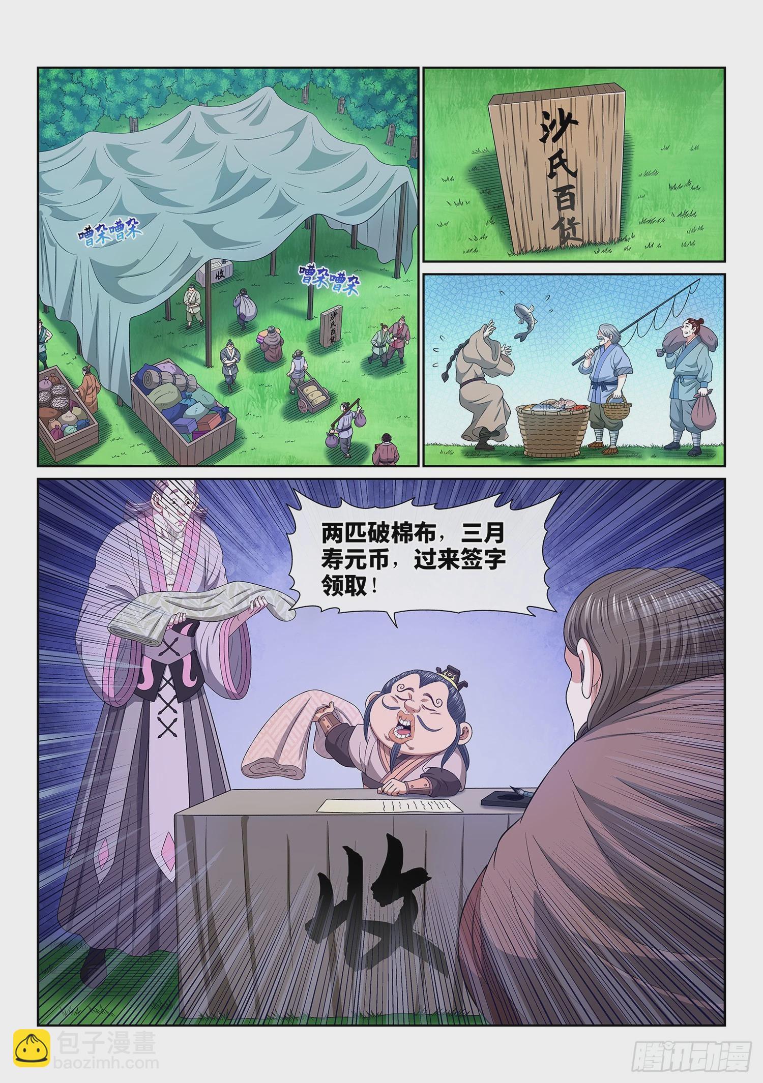 🍘我是大神仙 第五五一话·没兴趣 第9页