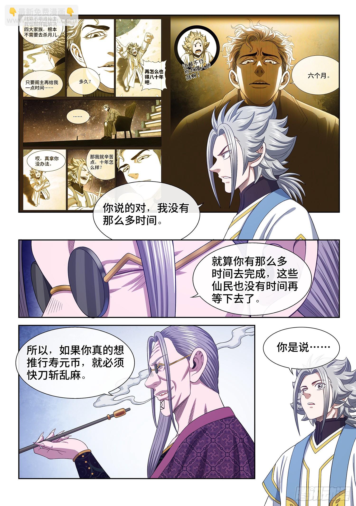 🍘我是大神仙 第五五三话·现 状 第10页