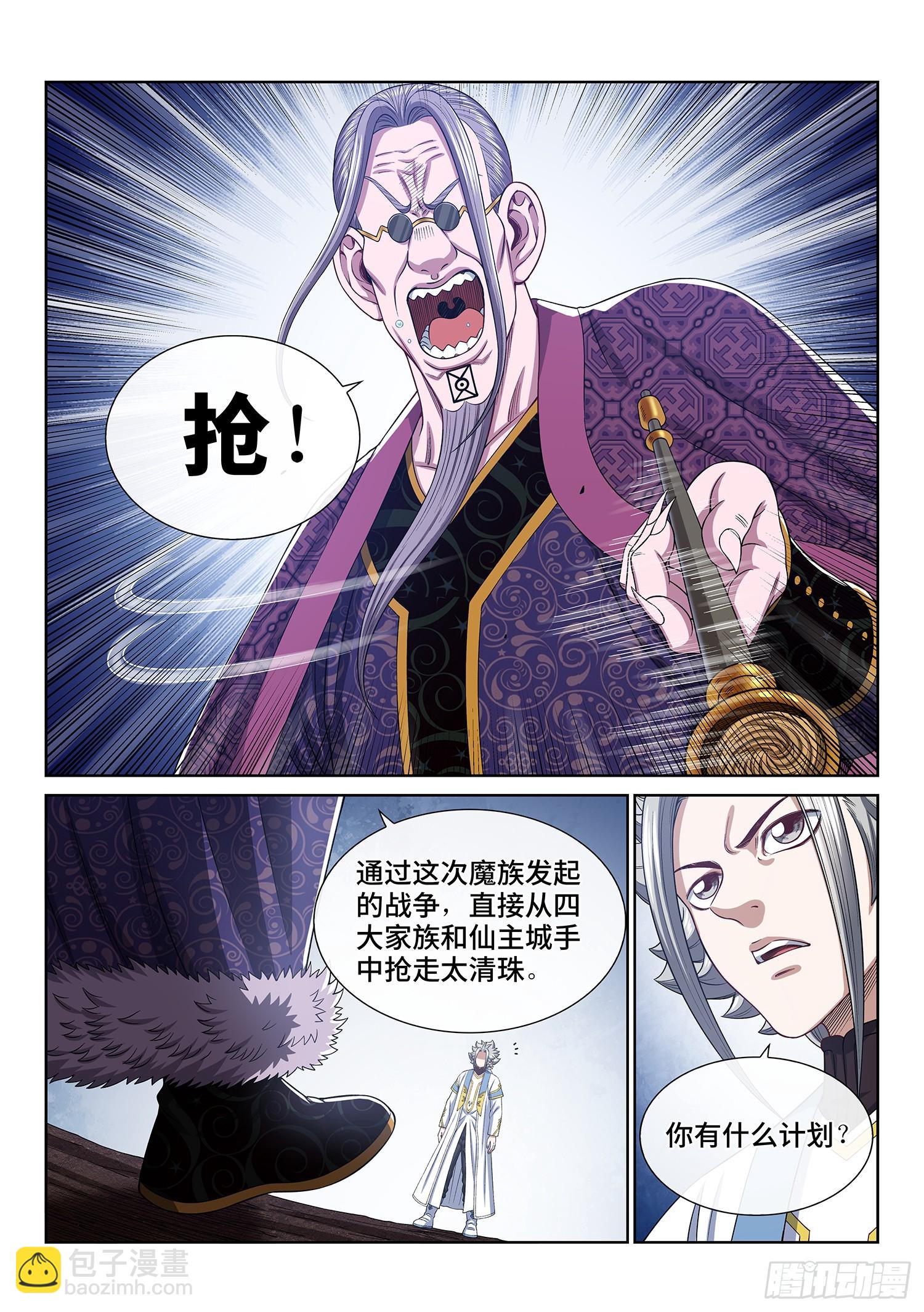 🍘我是大神仙 第五五三话·现 状 第11页