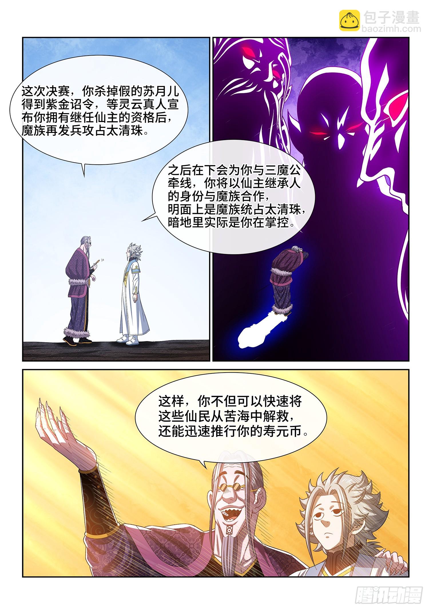🍘我是大神仙 第五五三话·现 状 第12页