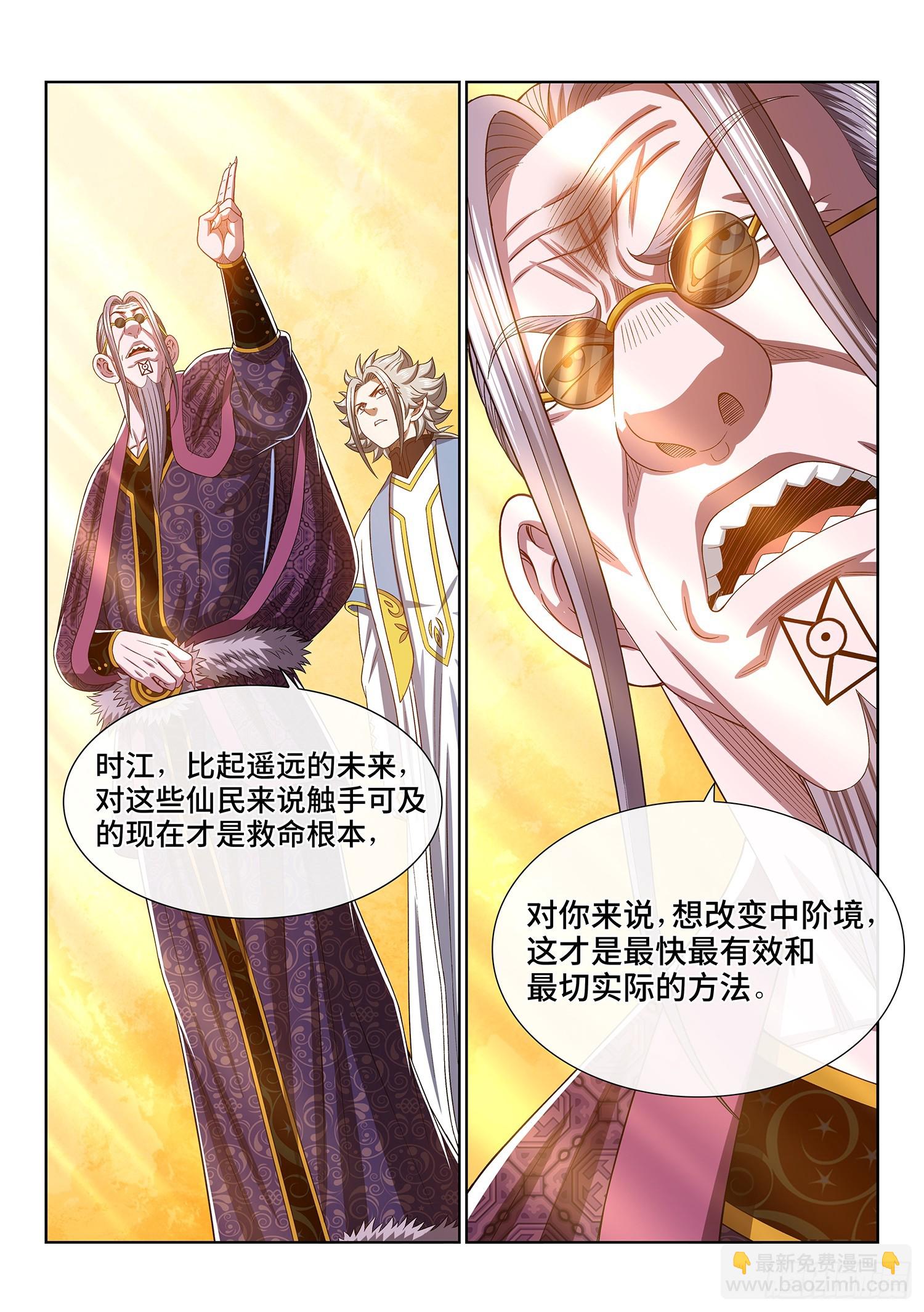 🍘我是大神仙 第五五三话·现 状 第13页