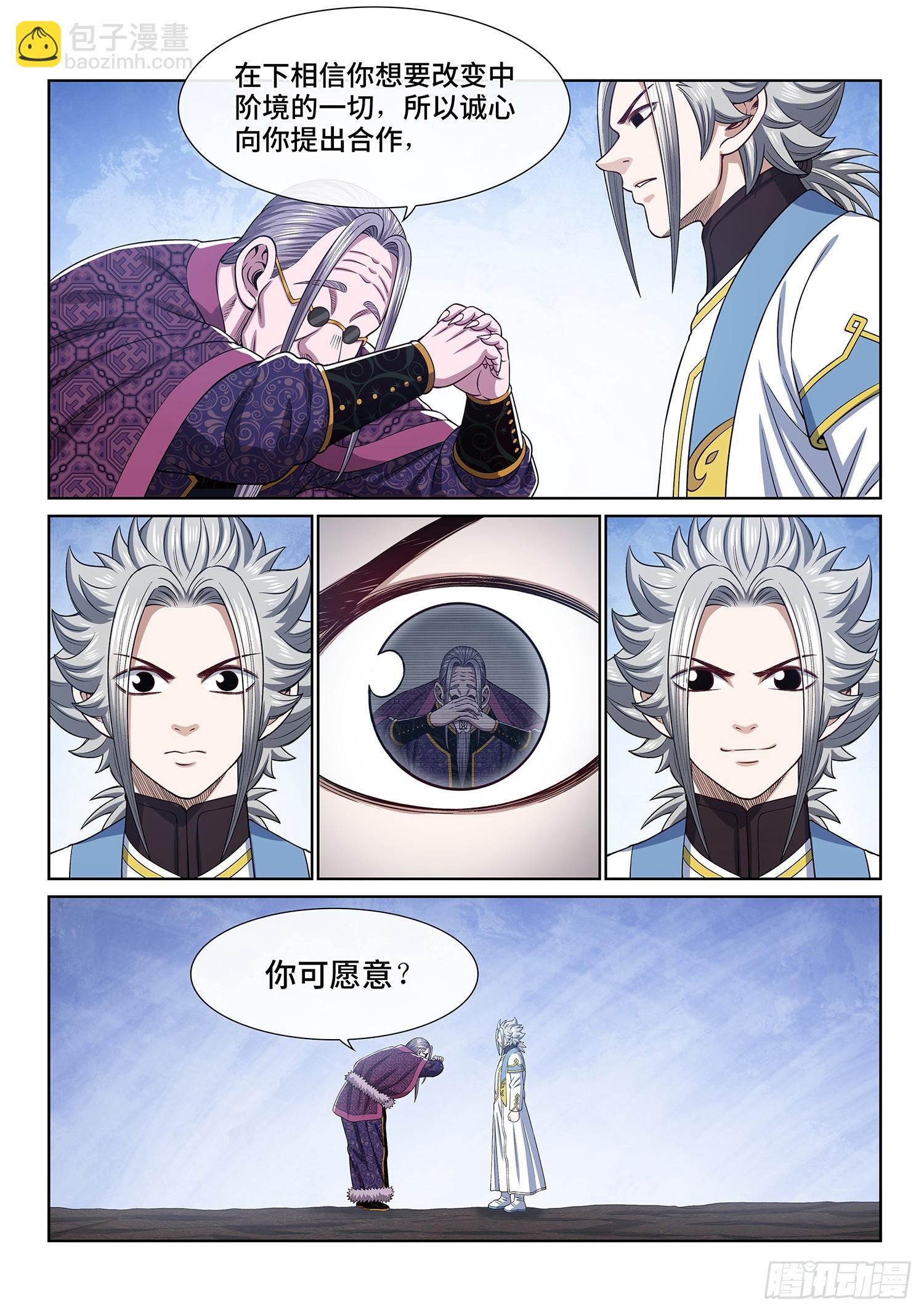 🍘我是大神仙 第五五三话·现 状 第14页