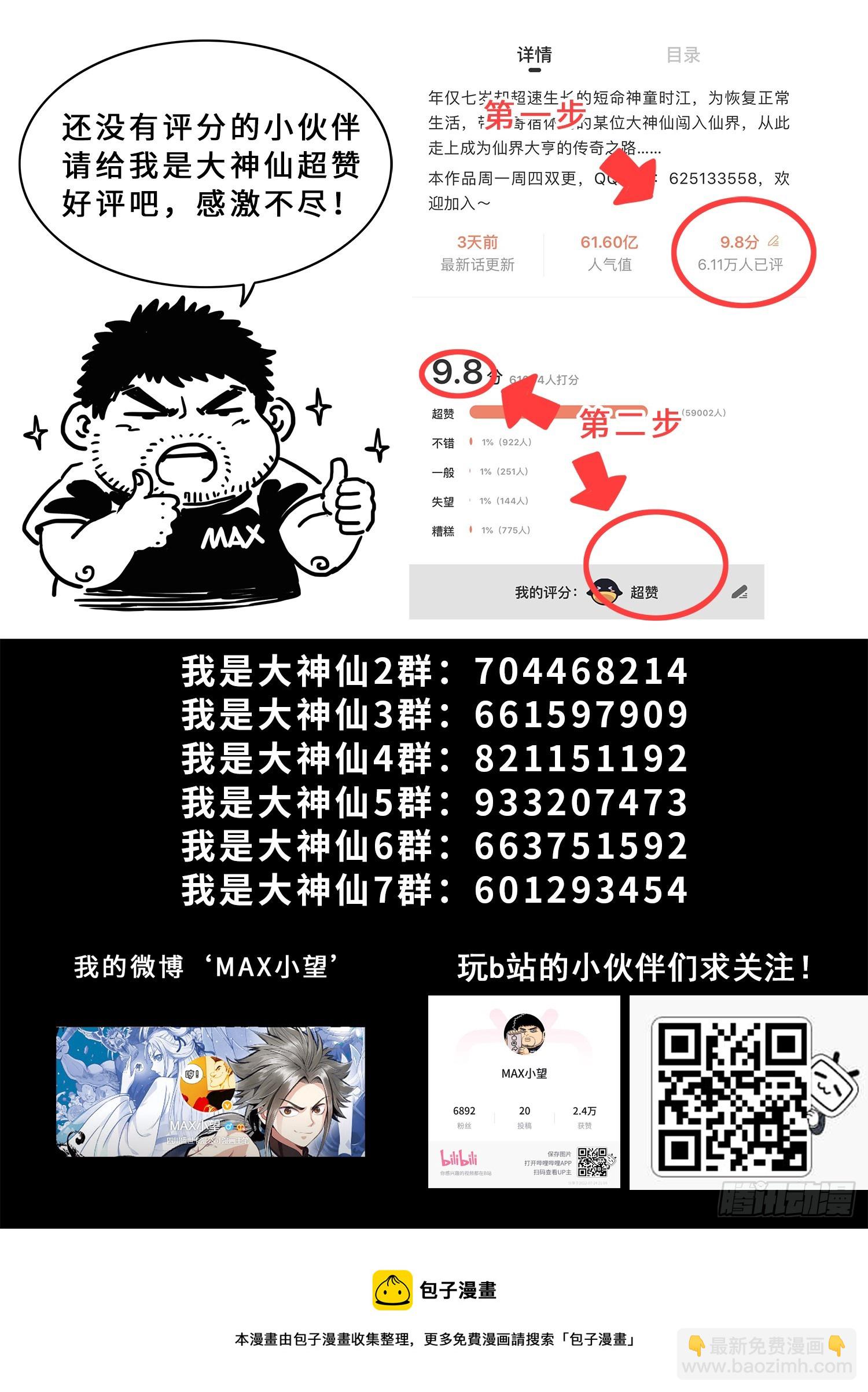 🍘我是大神仙 第五五三话·现 状 第16页