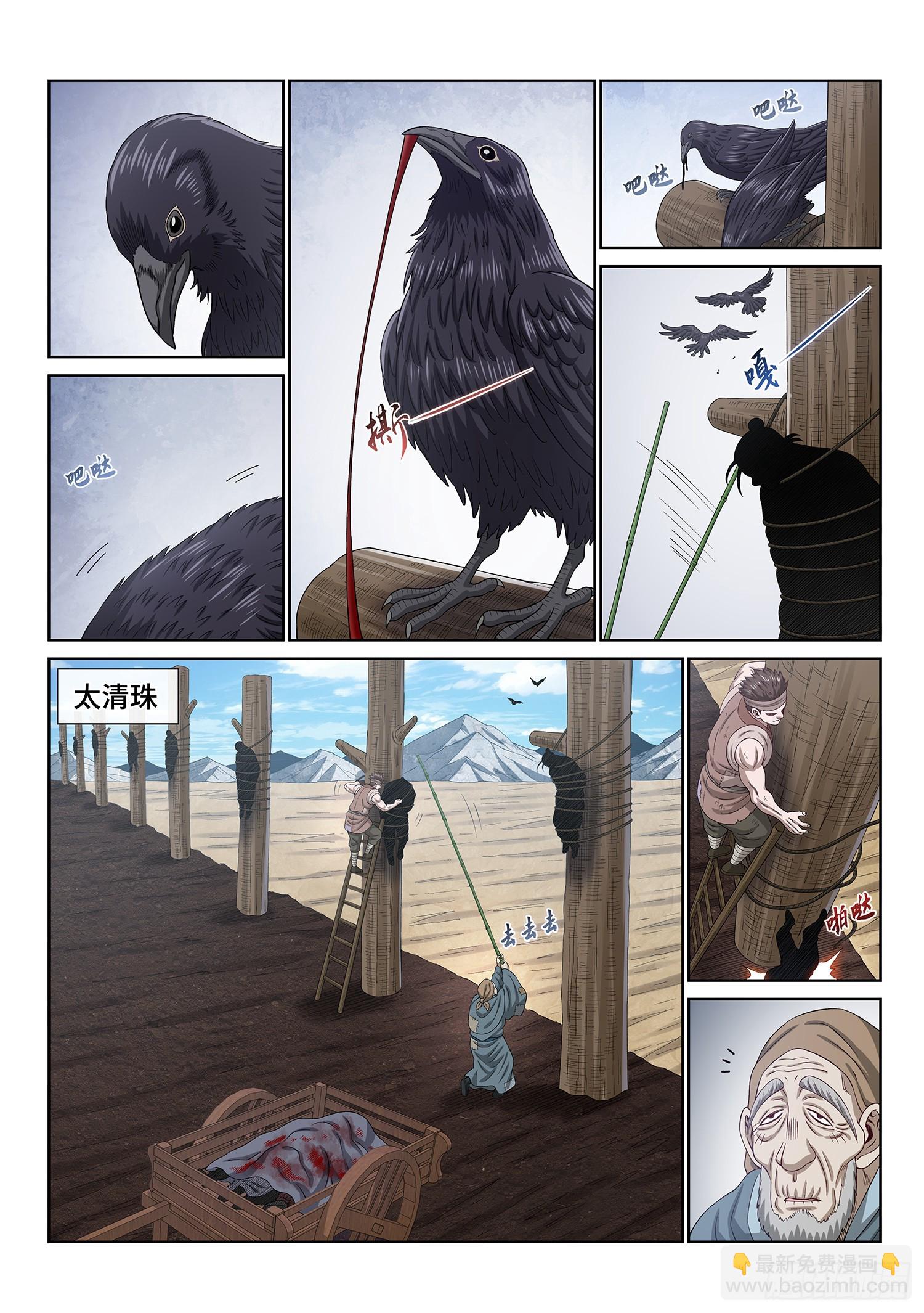 🍘我是大神仙 第五五三话·现 状 第2页