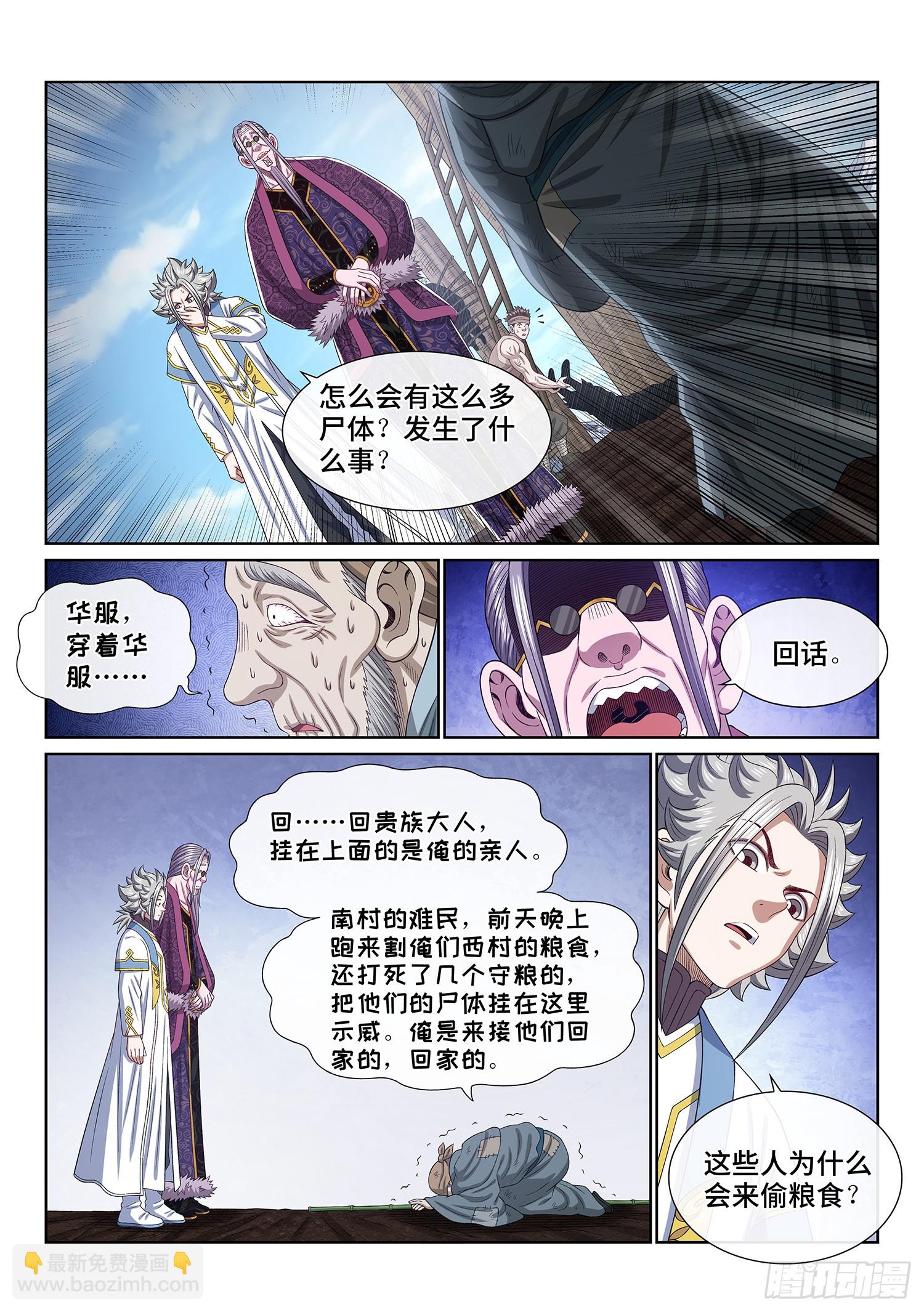 🍘我是大神仙 第五五三话·现 状 第3页