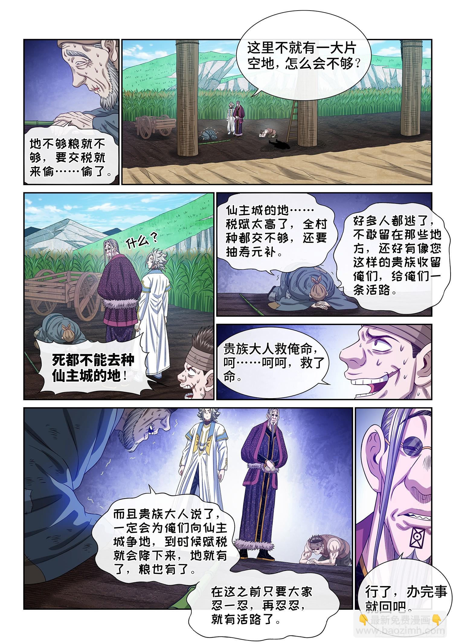 🍘我是大神仙 第五五三话·现 状 第4页