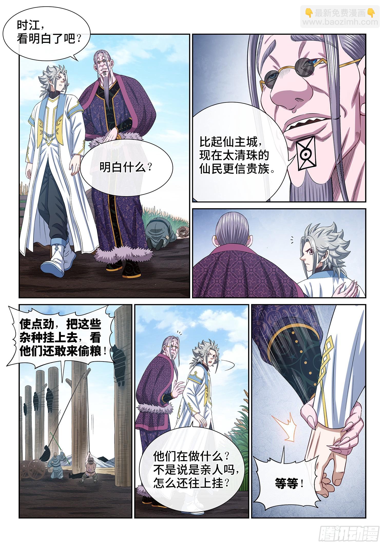 🍘我是大神仙 第五五三话·现 状 第5页