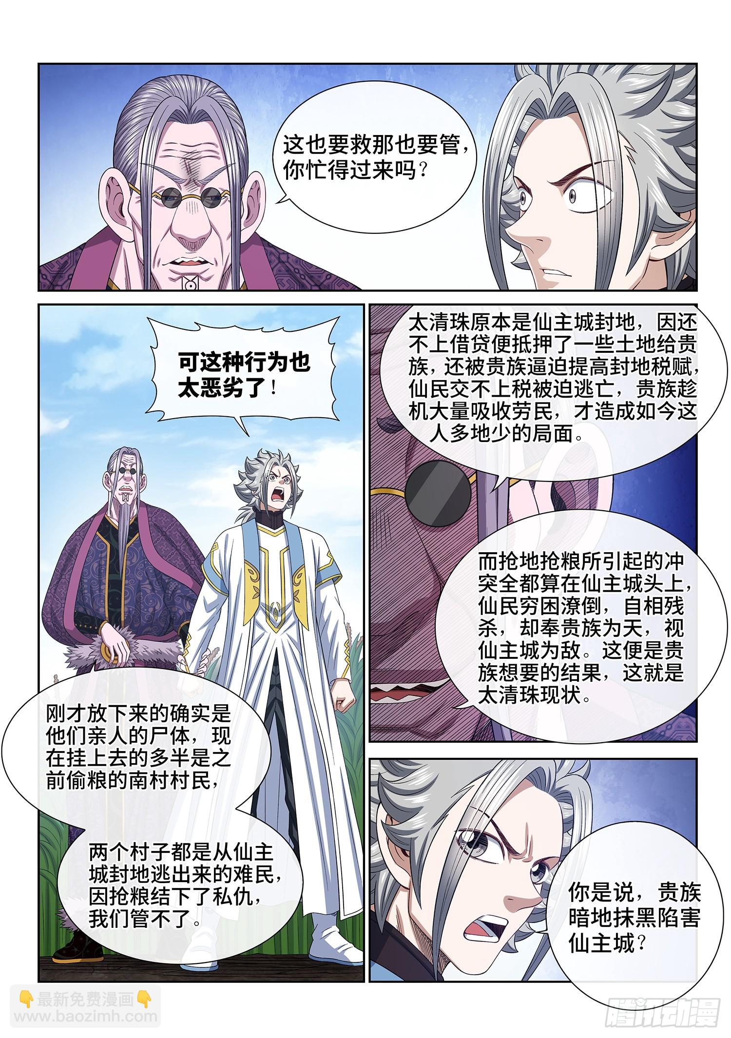 🍘我是大神仙 第五五三话·现 状 第6页