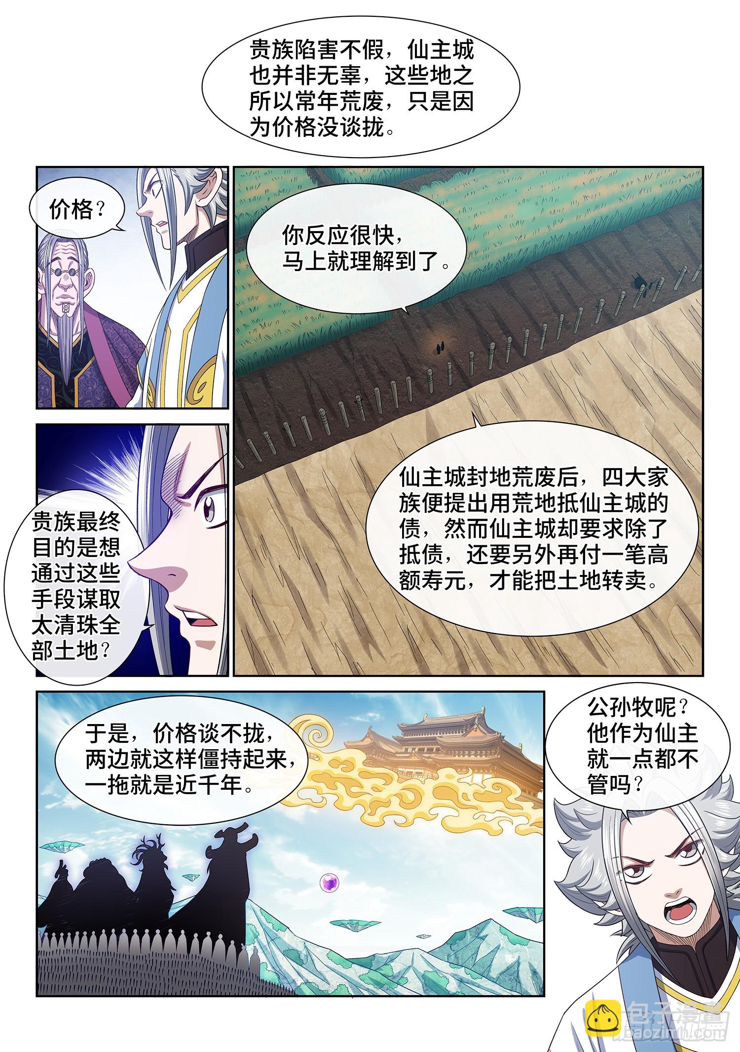 🍘我是大神仙 第五五三话·现 状 第7页