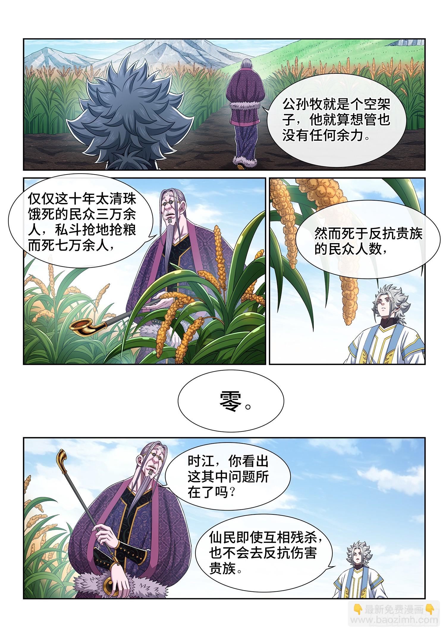 🍘我是大神仙 第五五三话·现 状 第8页