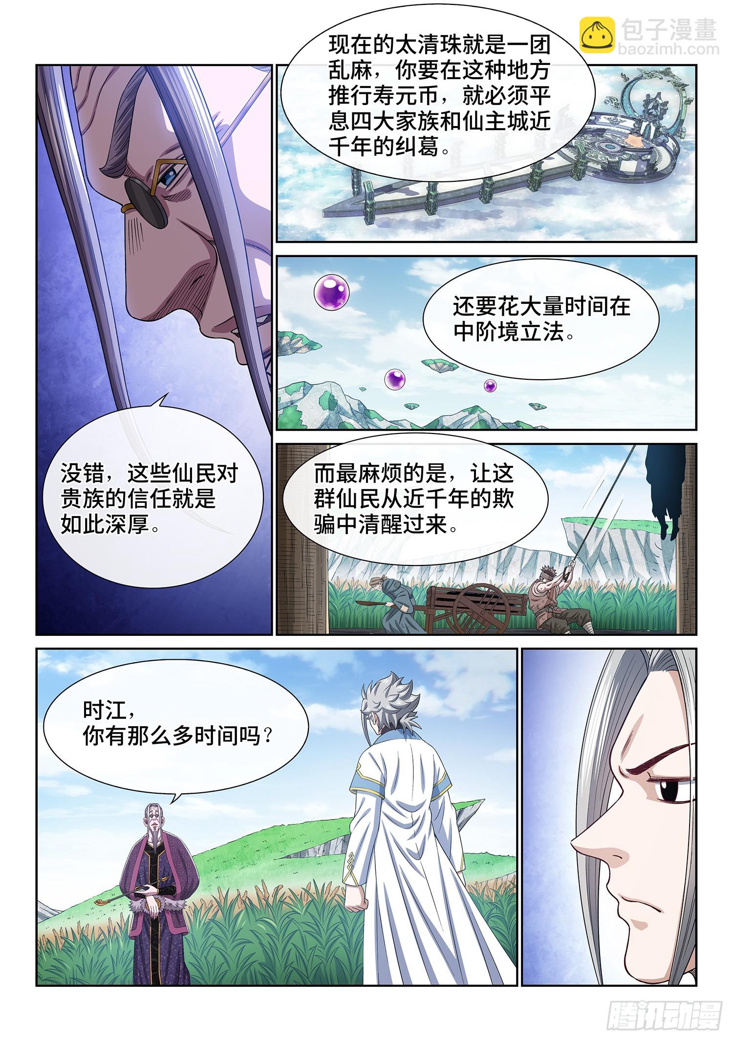 🍘我是大神仙 第五五三话·现 状 第9页