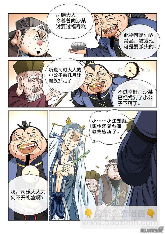 🍘我是大神仙 第五十七话·沙无彦的手段 第10页