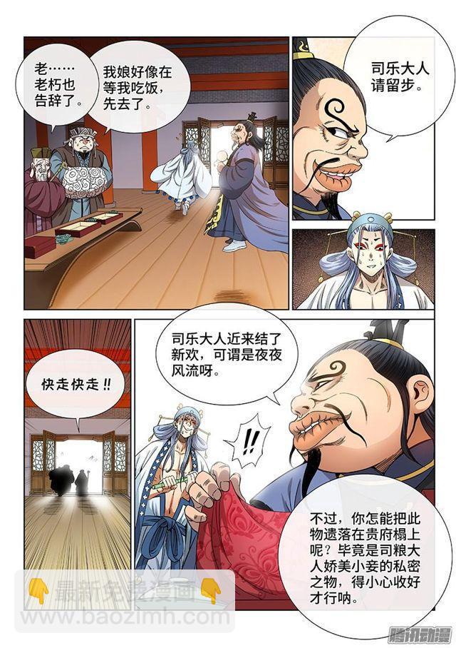 🍘我是大神仙 第五十七话·沙无彦的手段 第11页