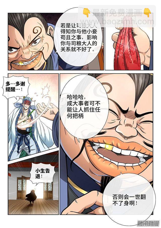 🍘我是大神仙 第五十七话·沙无彦的手段 第12页