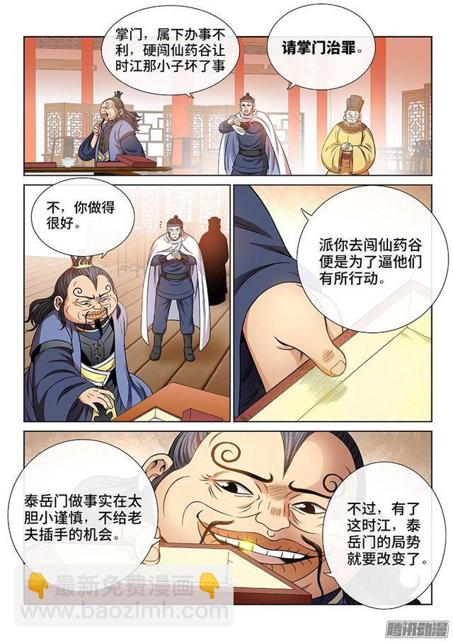 🍘我是大神仙 第五十七话·沙无彦的手段 第13页