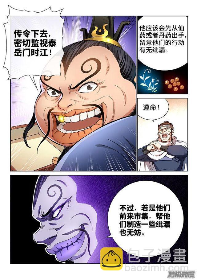 🍘我是大神仙 第五十七话·沙无彦的手段 第14页