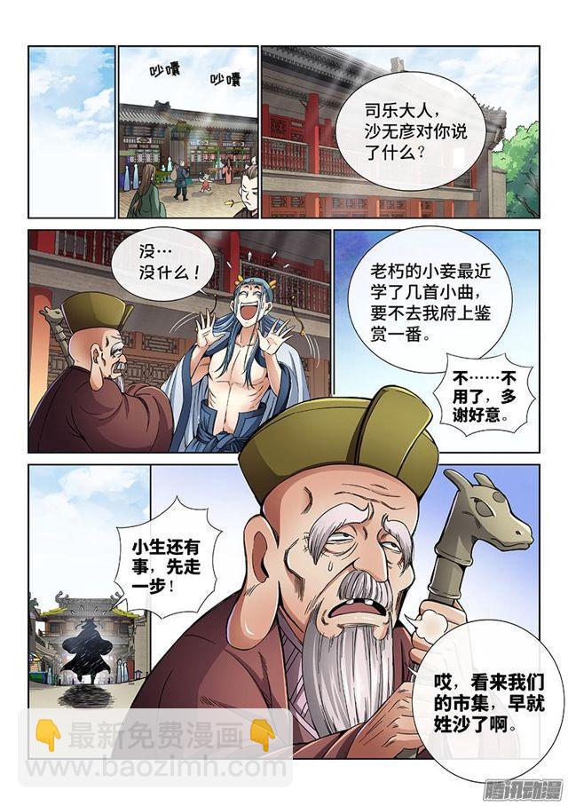 🍘我是大神仙 第五十七话·沙无彦的手段 第15页