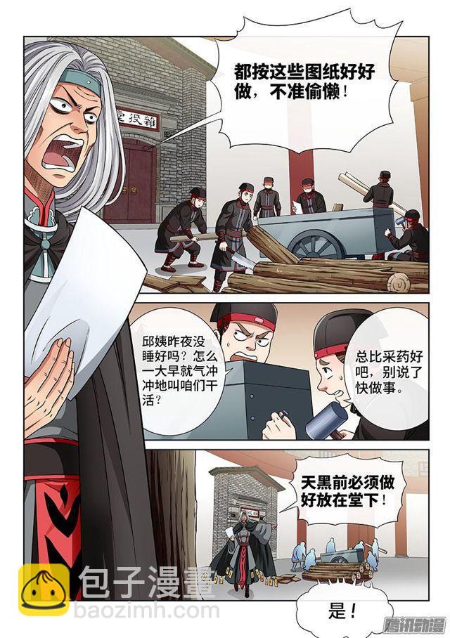 🍘我是大神仙 第五十七话·沙无彦的手段 第2页