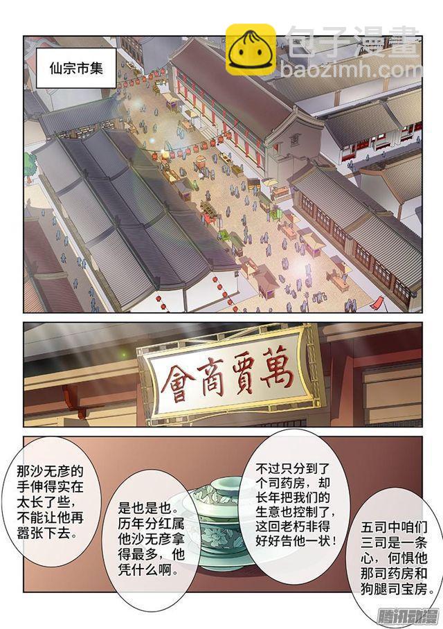 🍘我是大神仙 第五十七话·沙无彦的手段 第4页