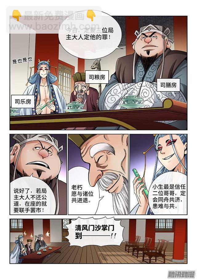 🍘我是大神仙 第五十七话·沙无彦的手段 第5页