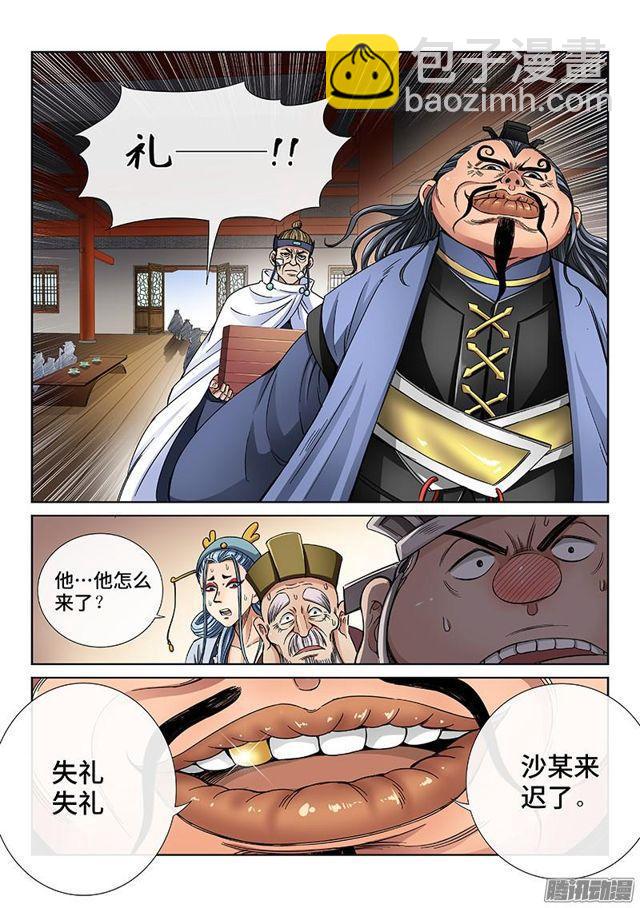 🍘我是大神仙 第五十七话·沙无彦的手段 第6页