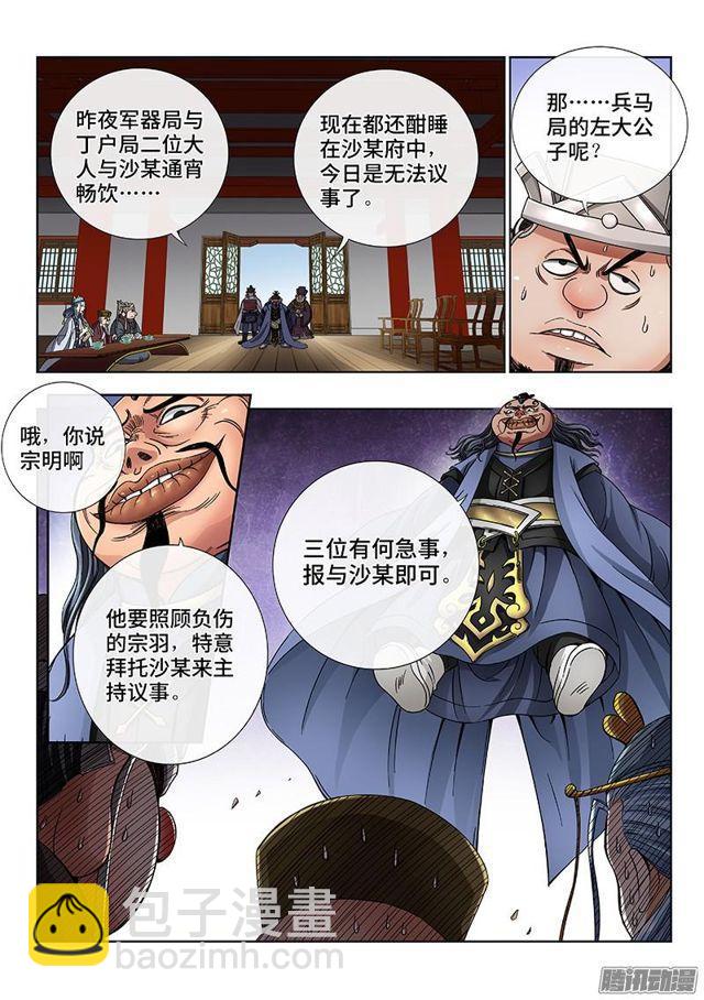 🍘我是大神仙 第五十七话·沙无彦的手段 第7页