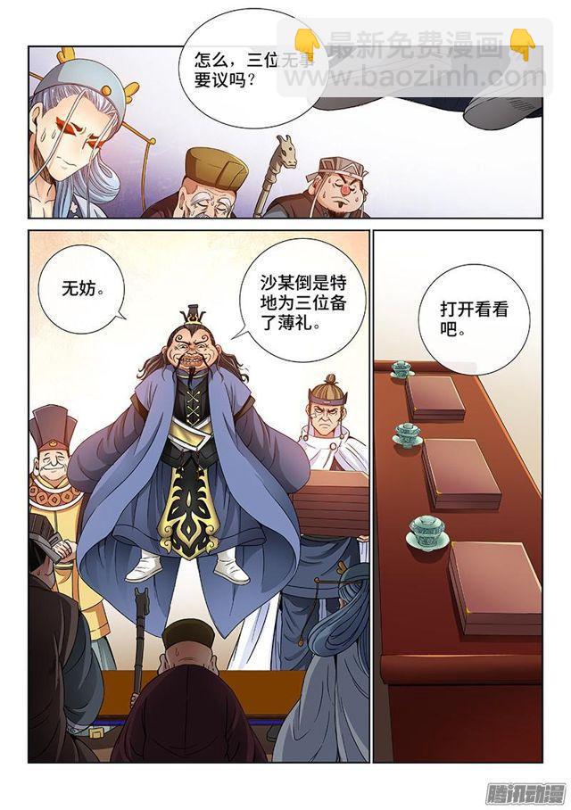 🍘我是大神仙 第五十七话·沙无彦的手段 第8页