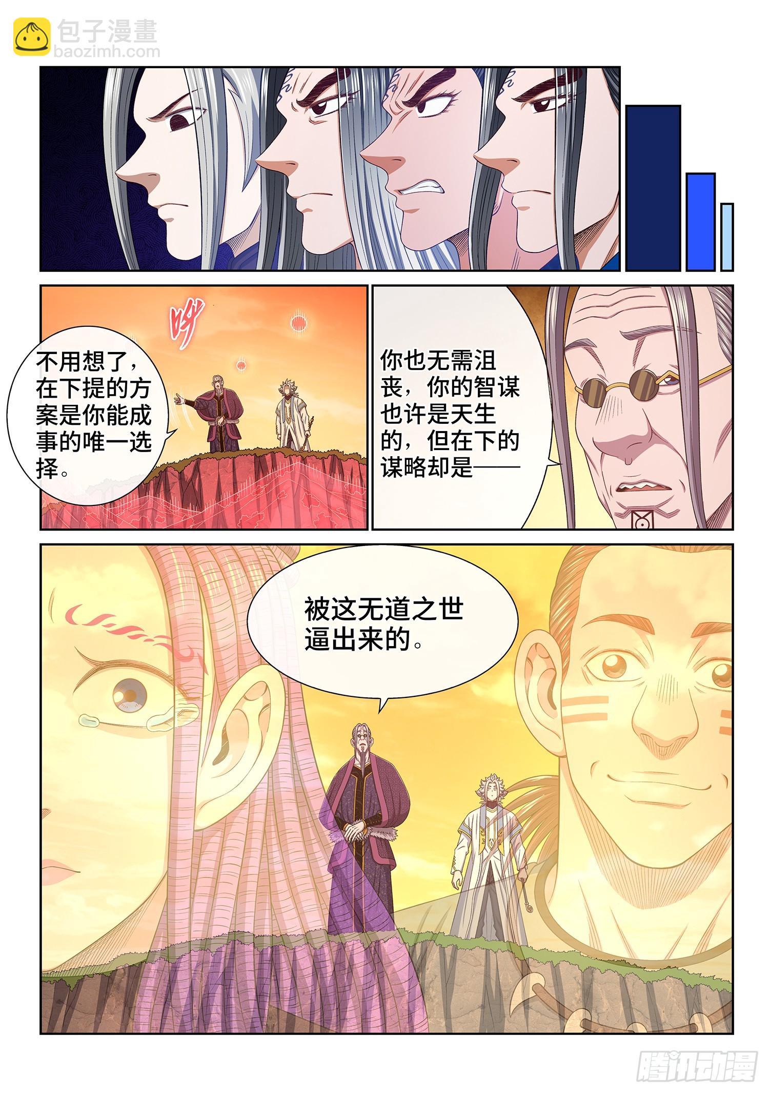🍘我是大神仙 第五五五话·明 主 第10页