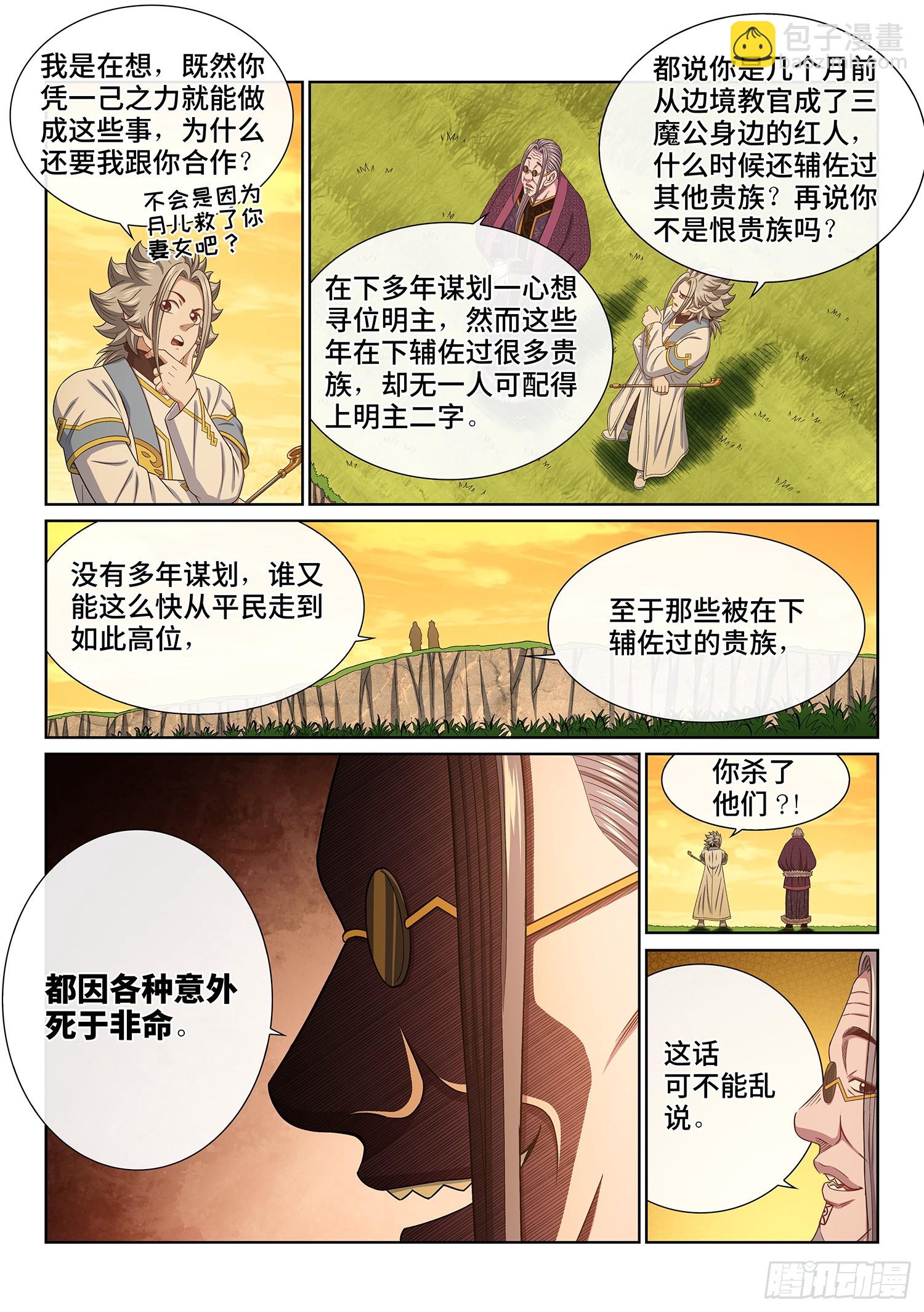 🍘我是大神仙 第五五五话·明 主 第11页