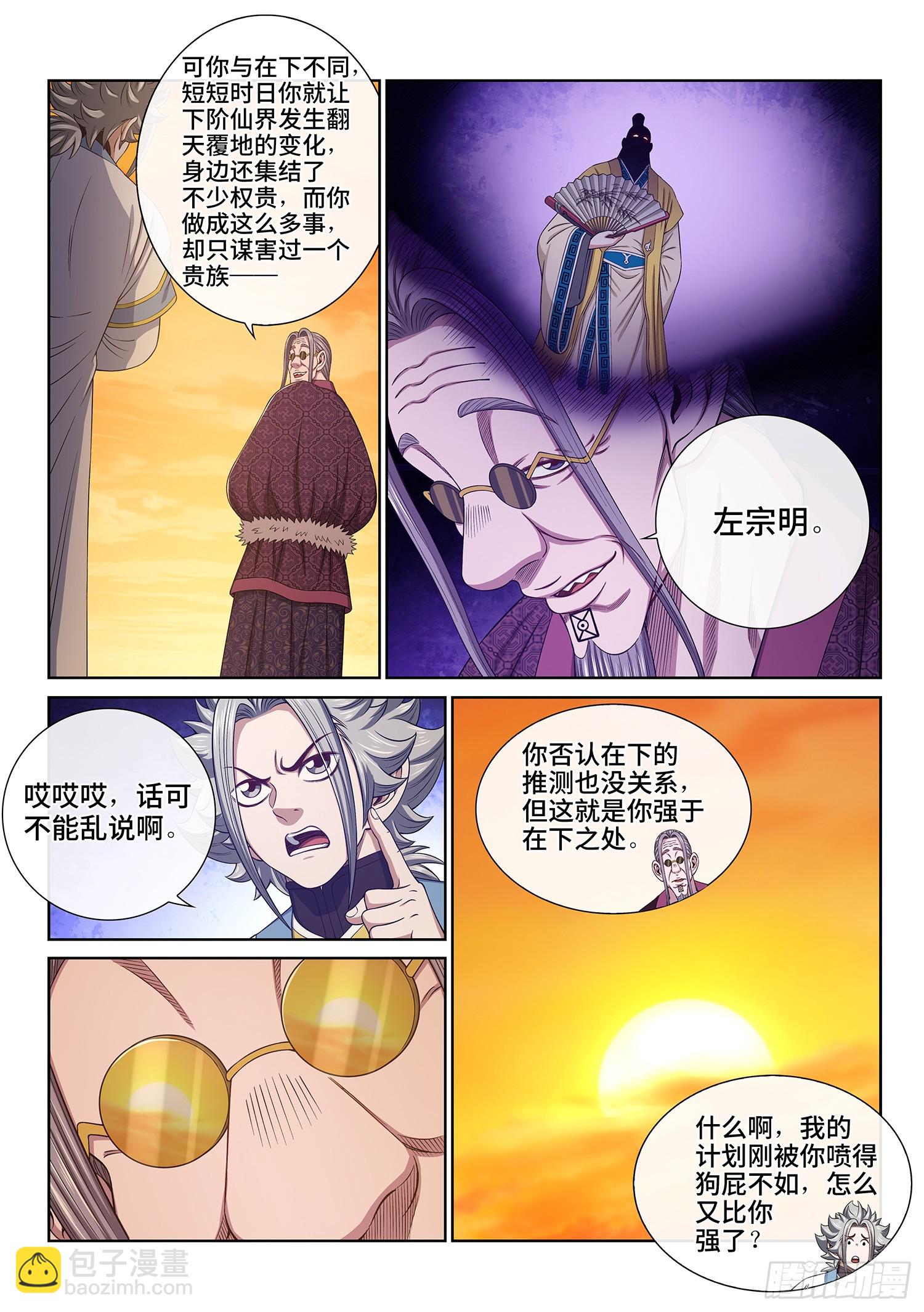 🍘我是大神仙 第五五五话·明 主 第12页