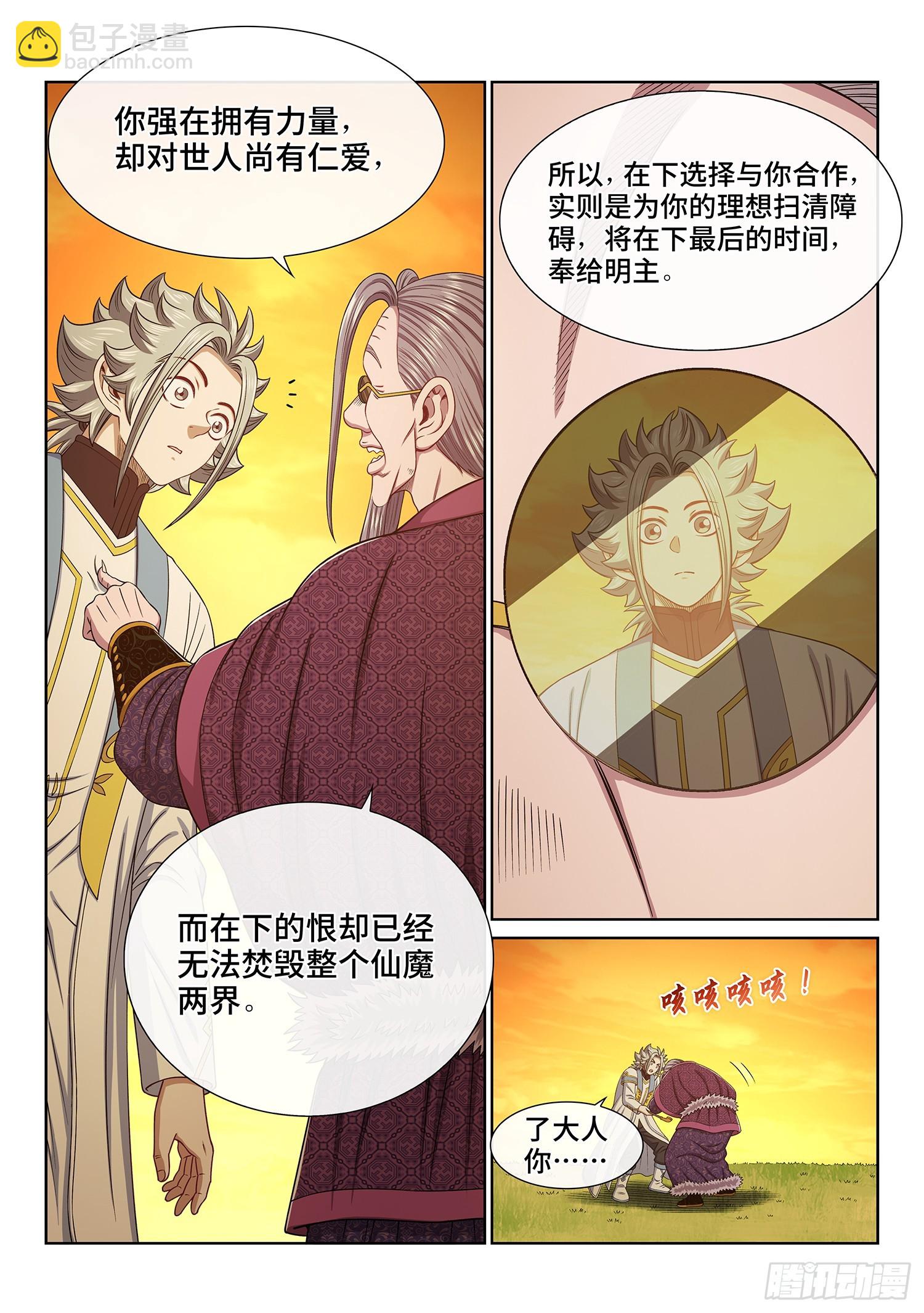 🍘我是大神仙 第五五五话·明 主 第13页