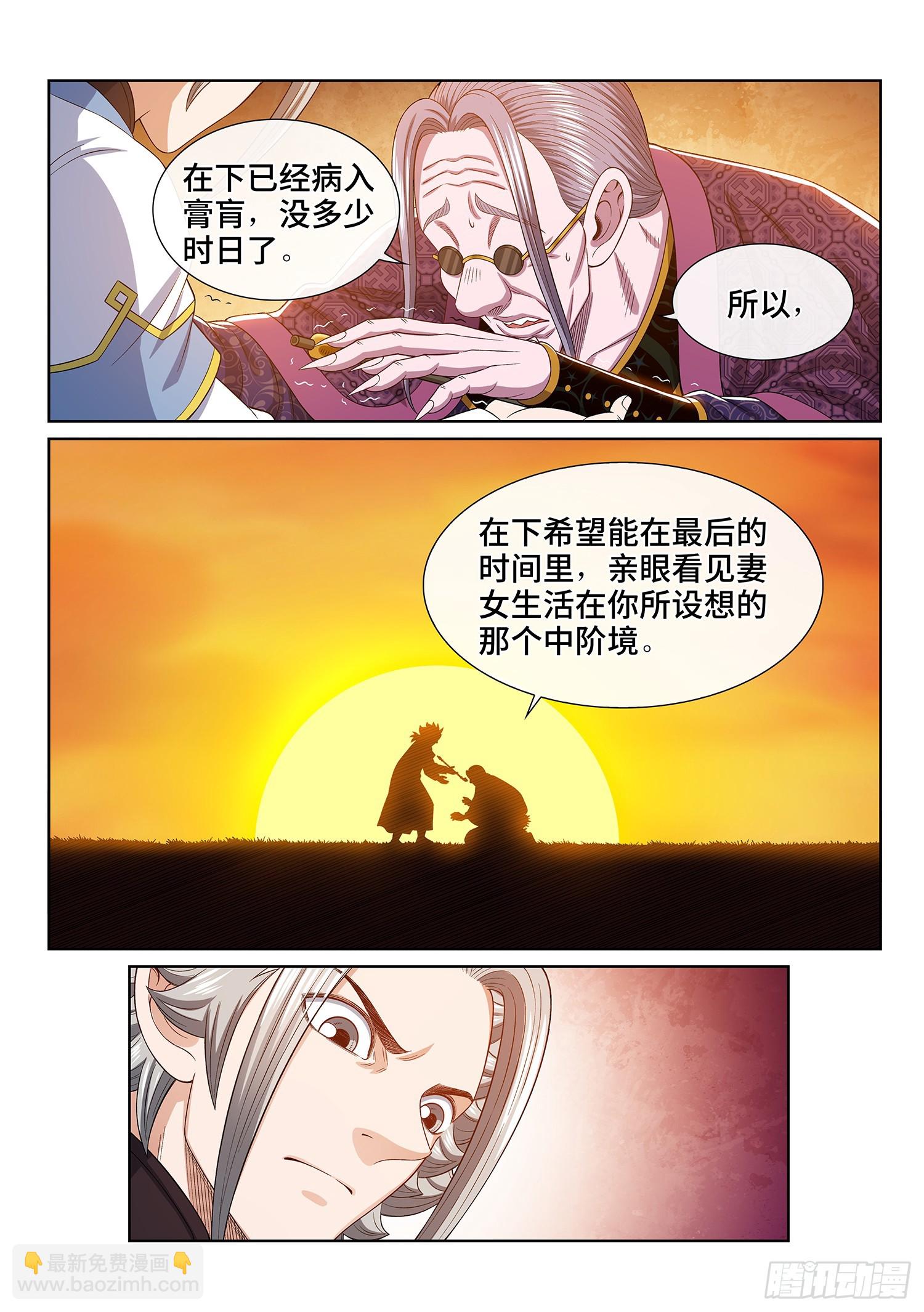 🍘我是大神仙 第五五五话·明 主 第14页