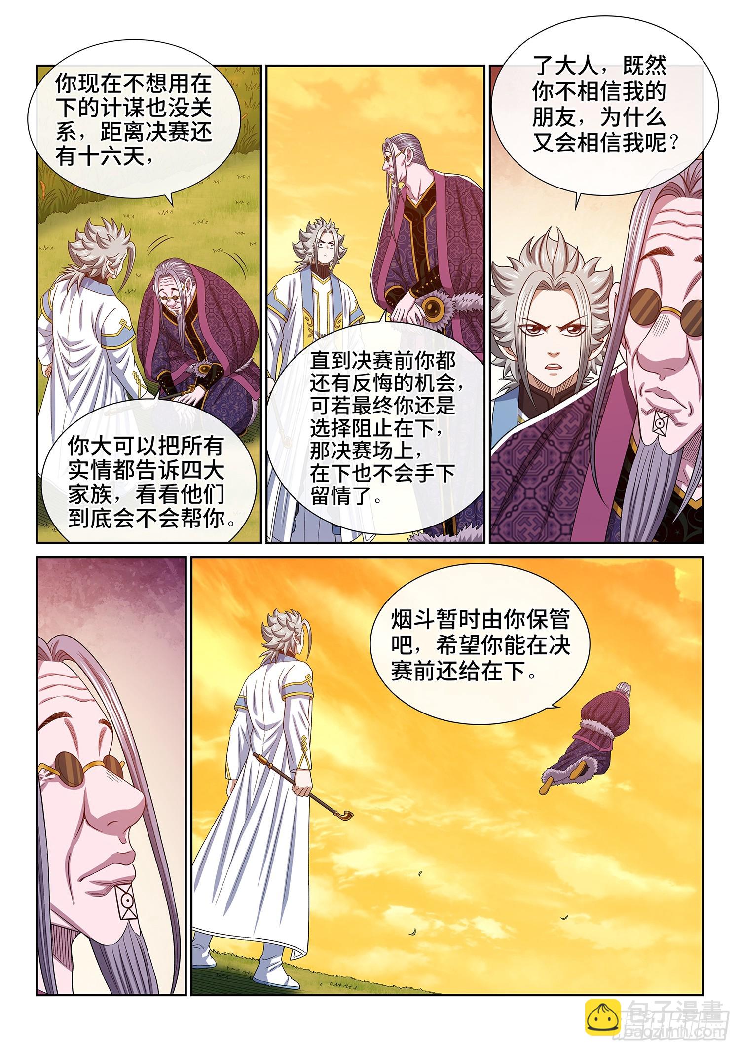 🍘我是大神仙 第五五五话·明 主 第15页