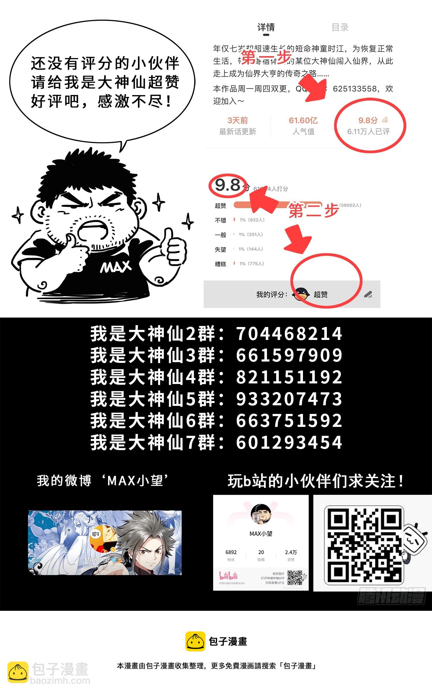 🍘我是大神仙 第五五五话·明 主 第17页