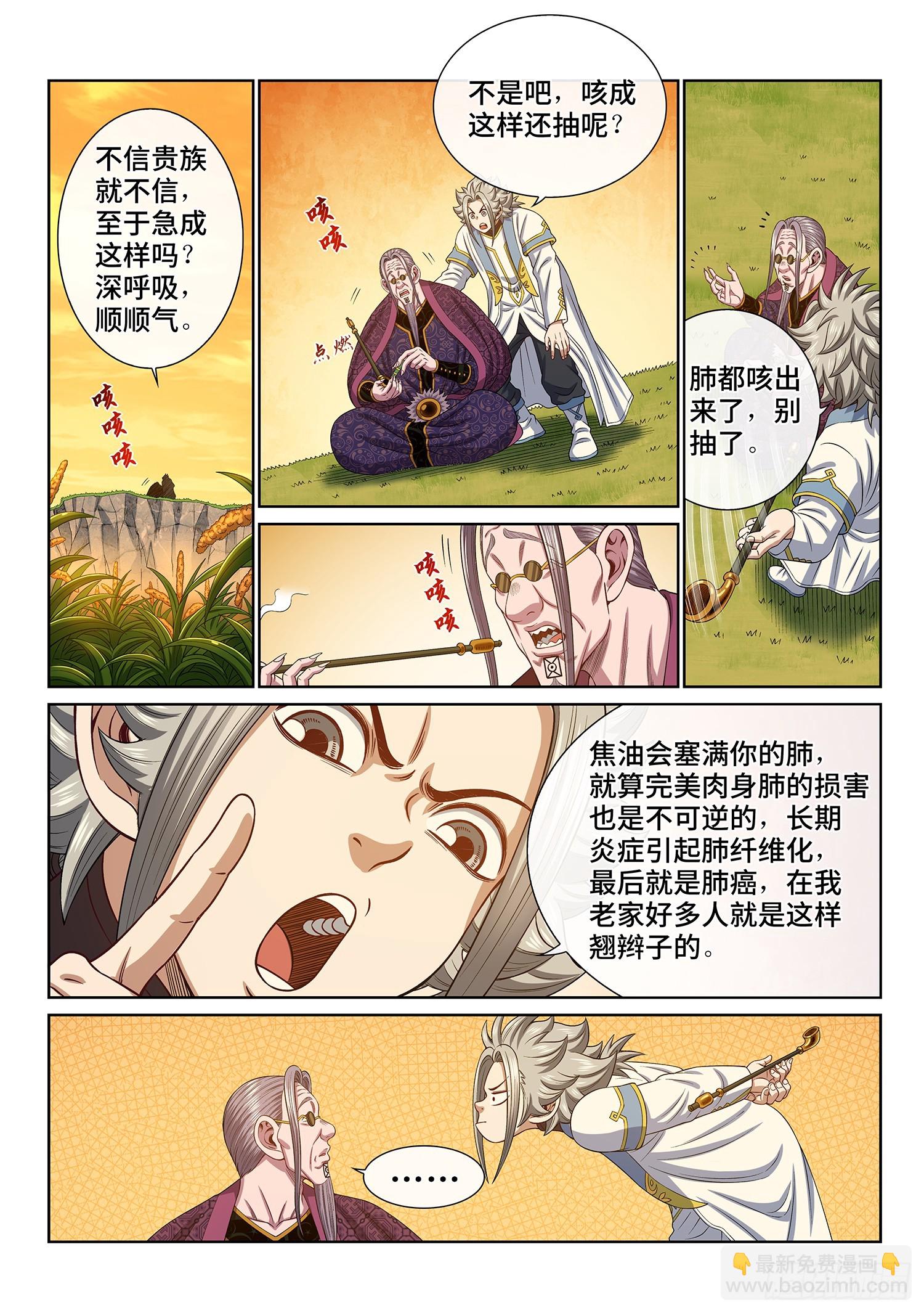 🍘我是大神仙 第五五五话·明 主 第2页