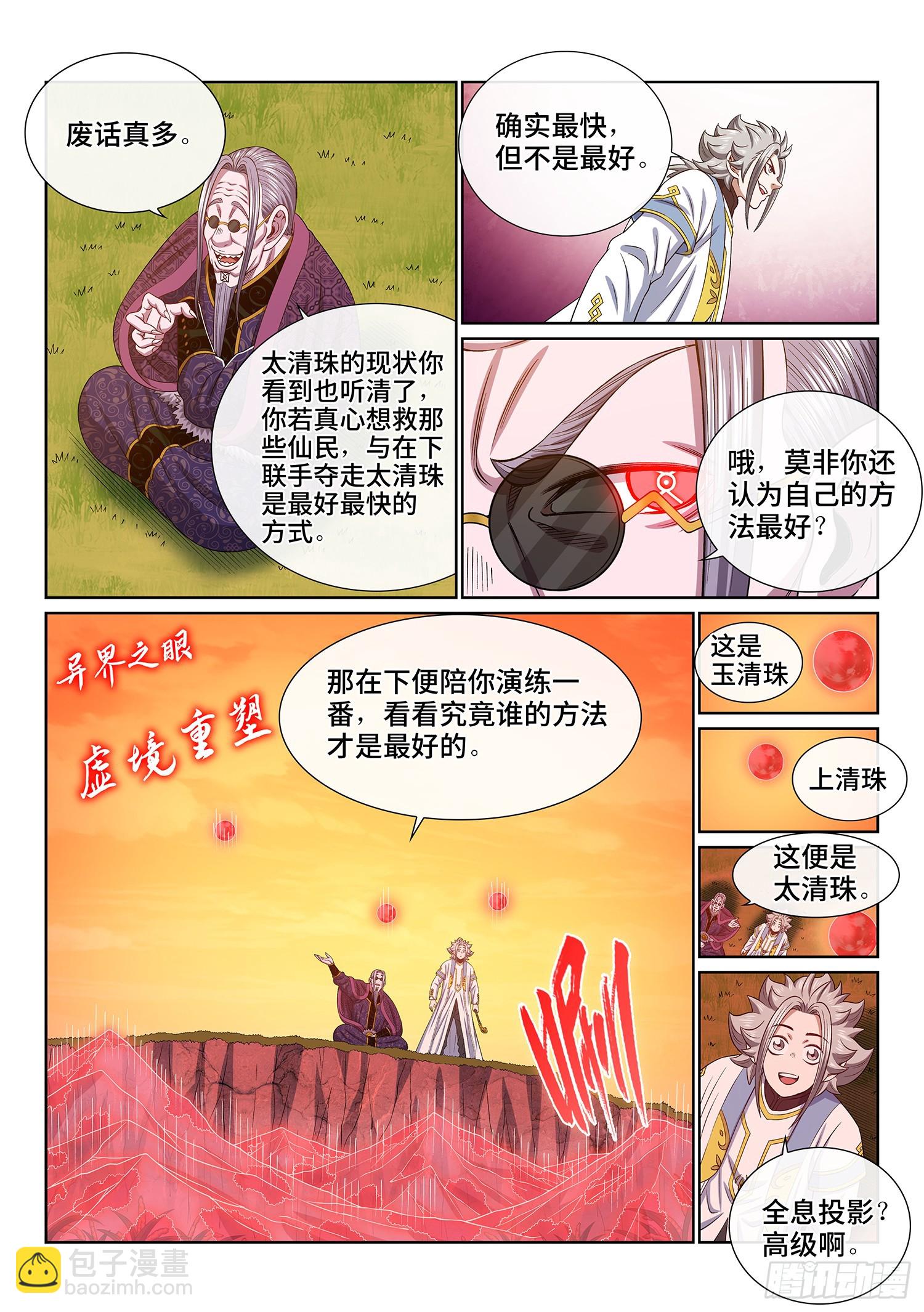 🍘我是大神仙 第五五五话·明 主 第3页