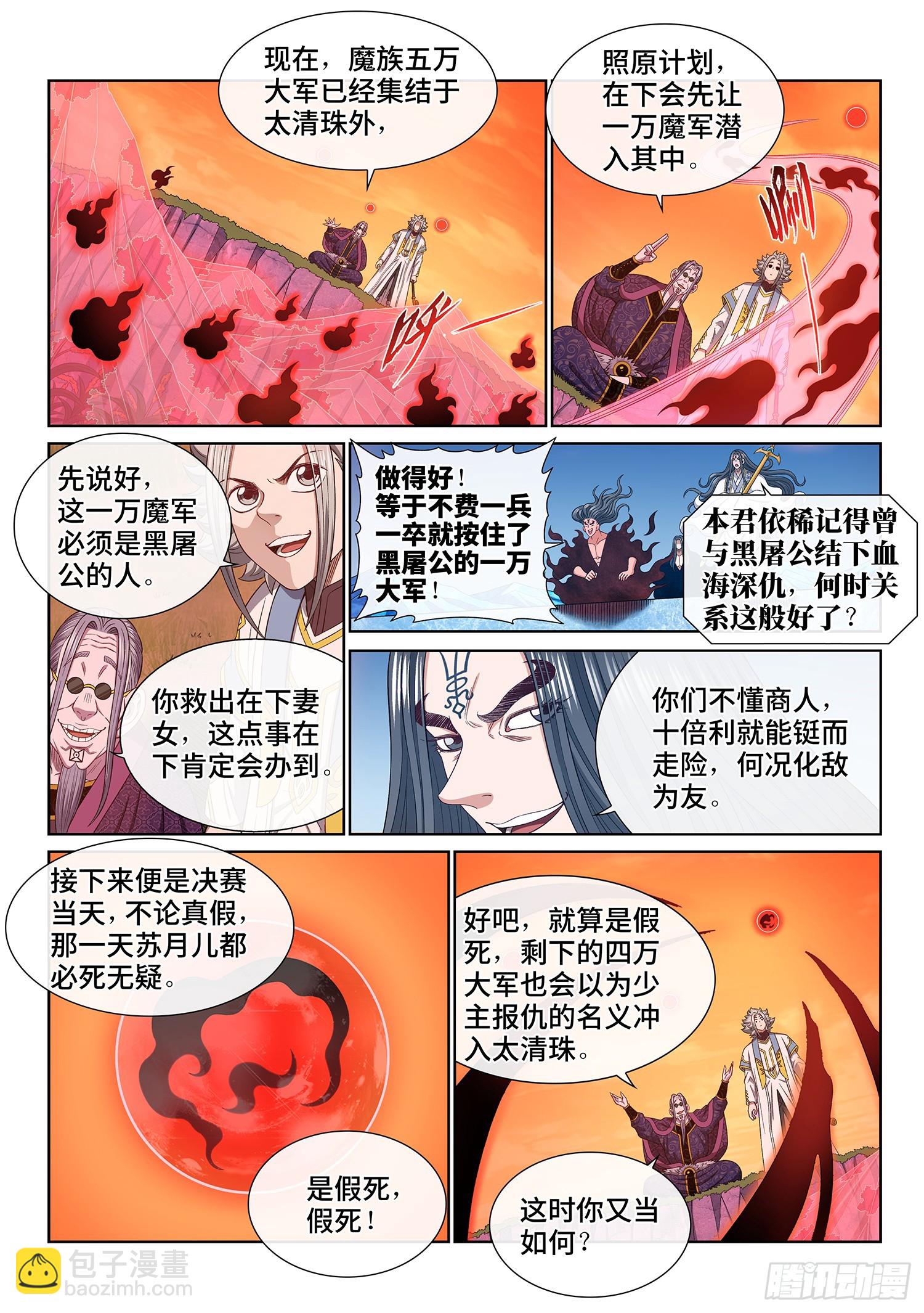 🍘我是大神仙 第五五五话·明 主 第4页