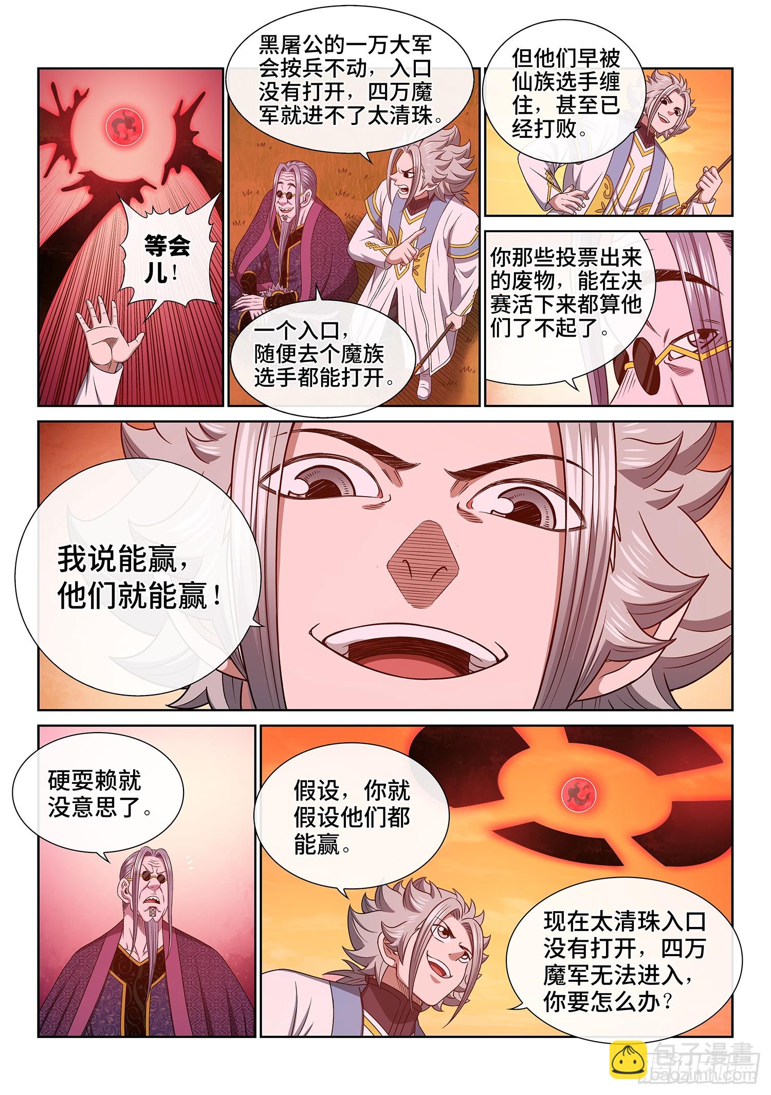 🍘我是大神仙 第五五五话·明 主 第5页