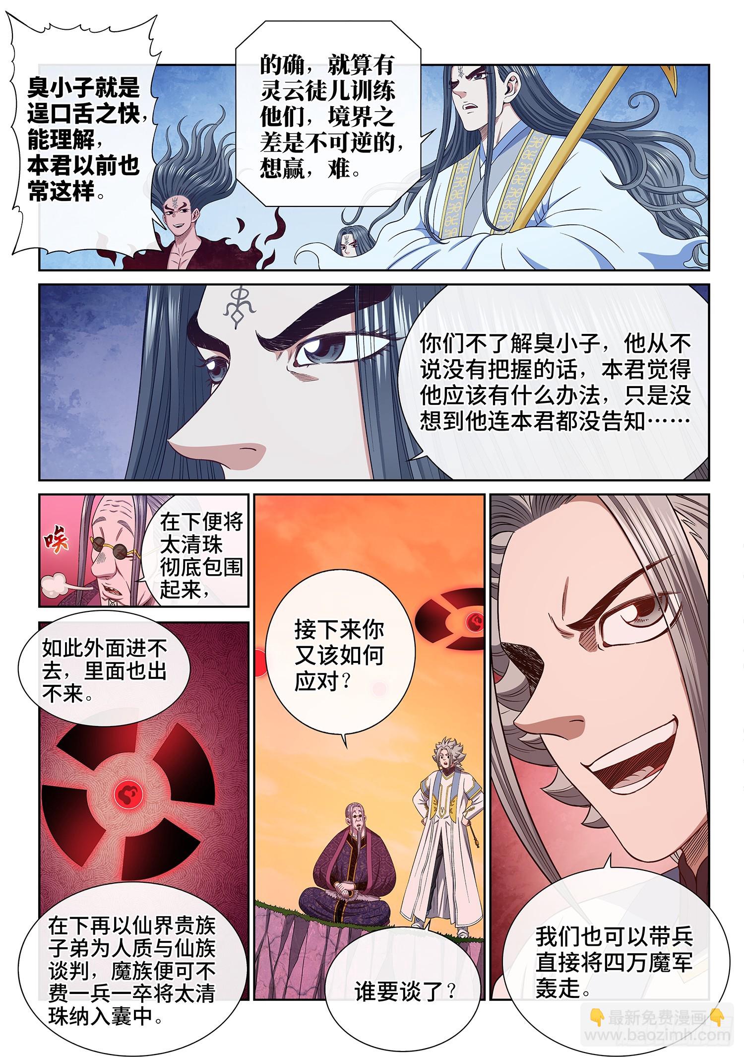 🍘我是大神仙 第五五五话·明 主 第6页