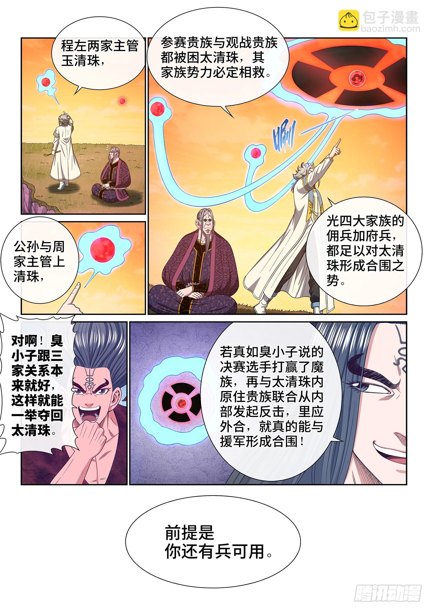 🍘我是大神仙 第五五五话·明 主 第7页