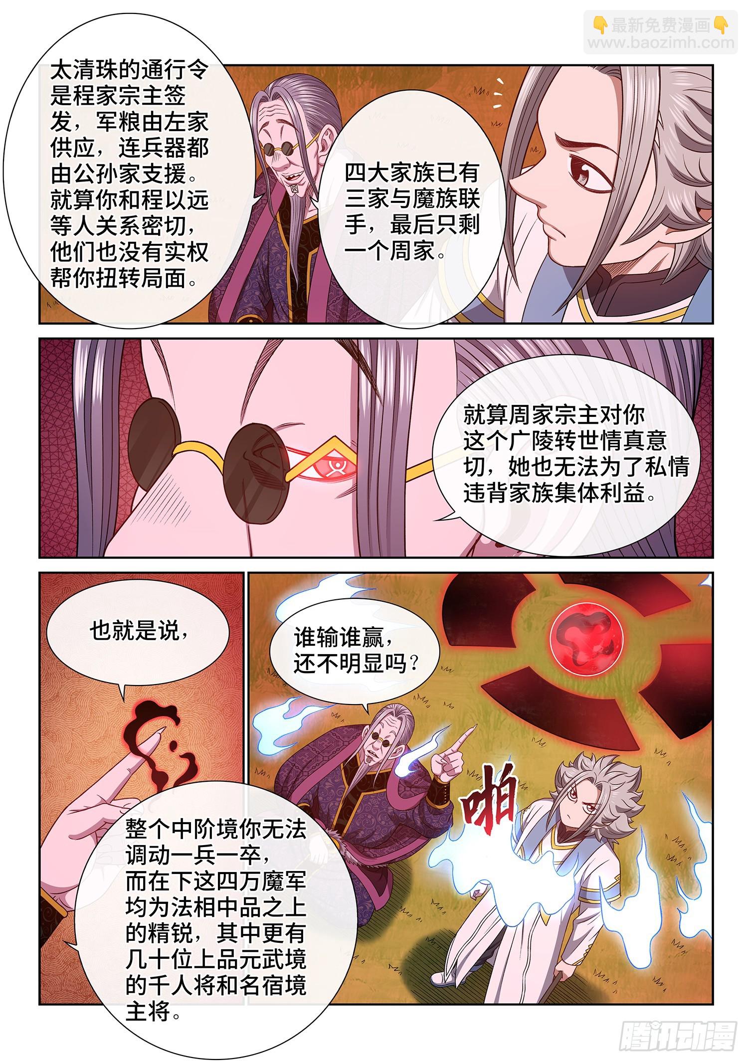 🍘我是大神仙 第五五五话·明 主 第8页