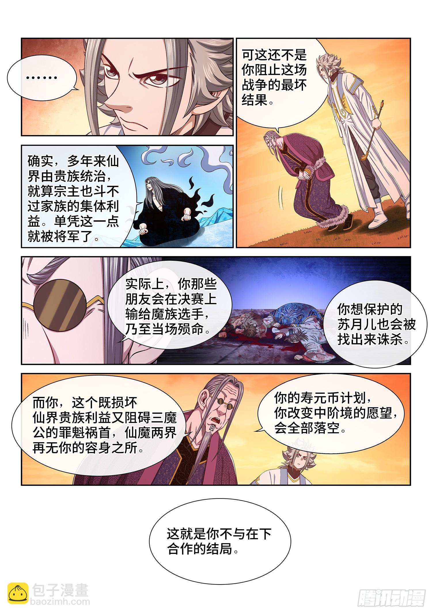 🍘我是大神仙 第五五五话·明 主 第9页